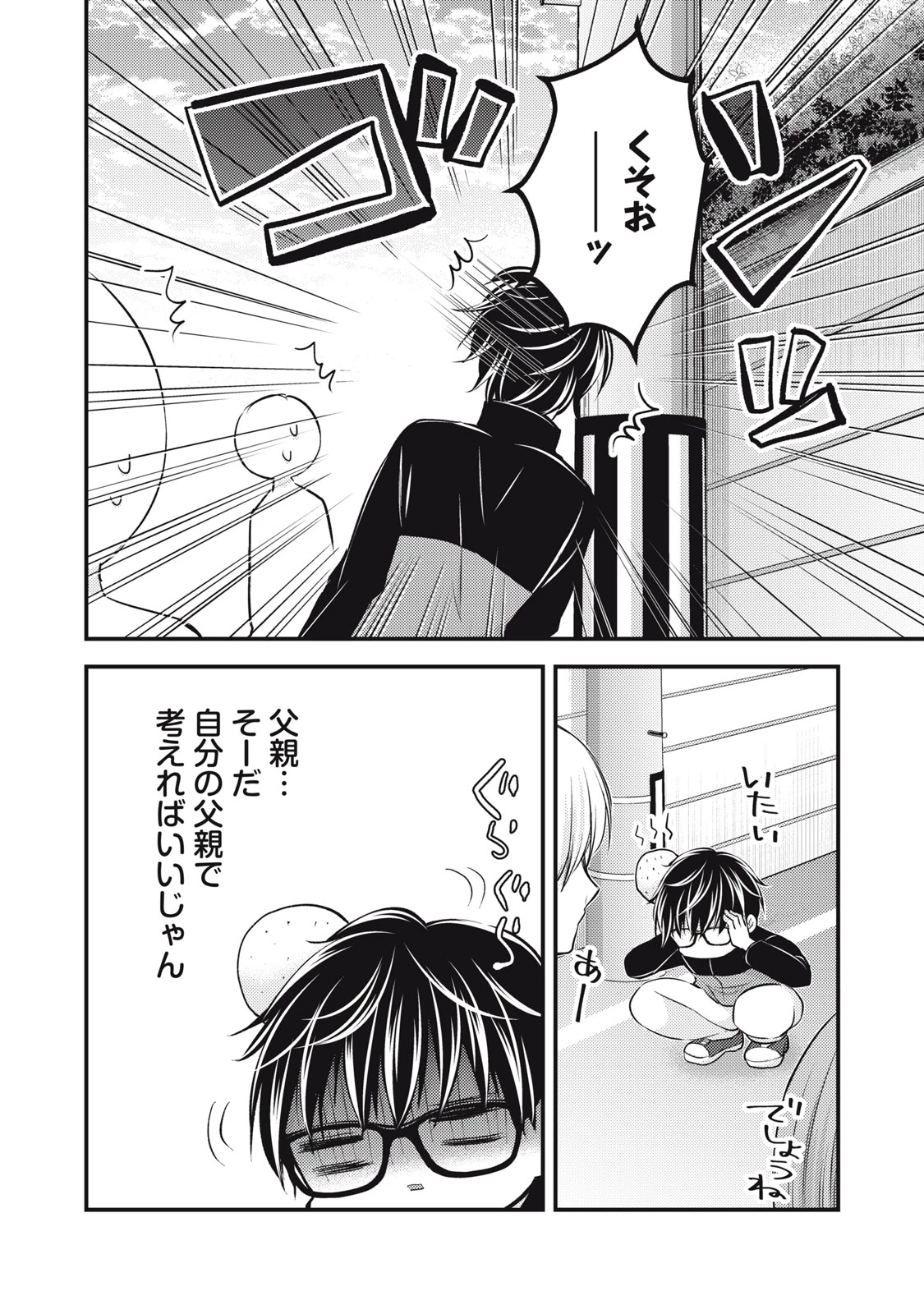 和高冷妻子的新婚生活 第132話 - 15