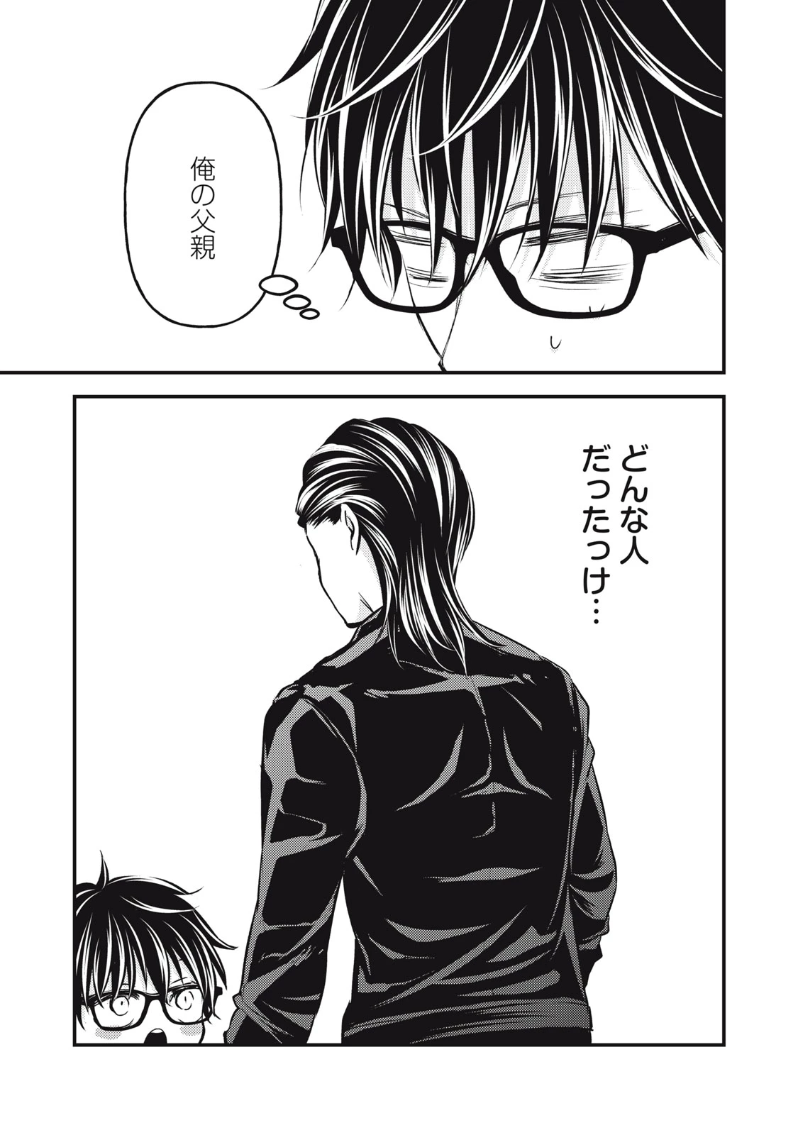 和高冷妻子的新婚生活 第132話 - 16