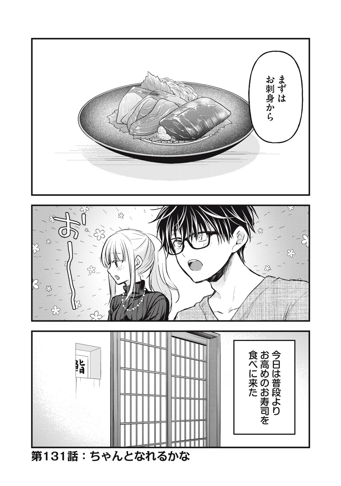 和高冷妻子的新婚生活 第131話 - 1