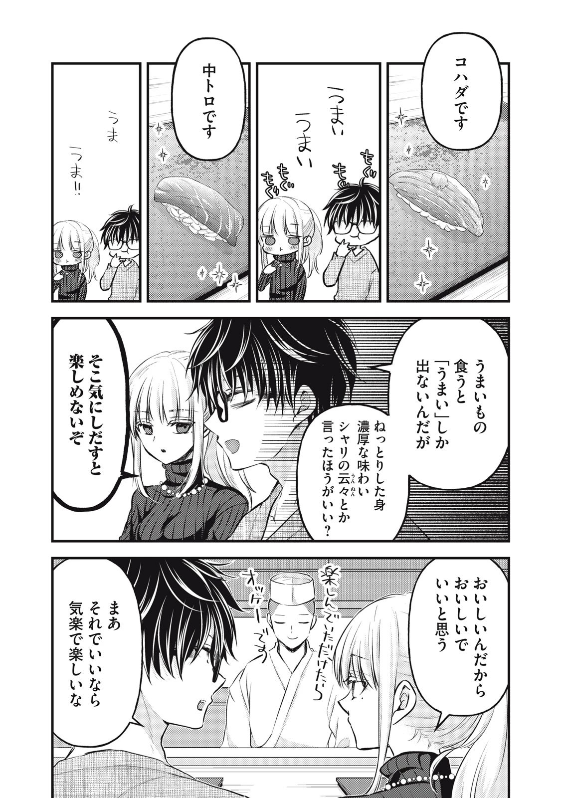 和高冷妻子的新婚生活 第131話 - 2