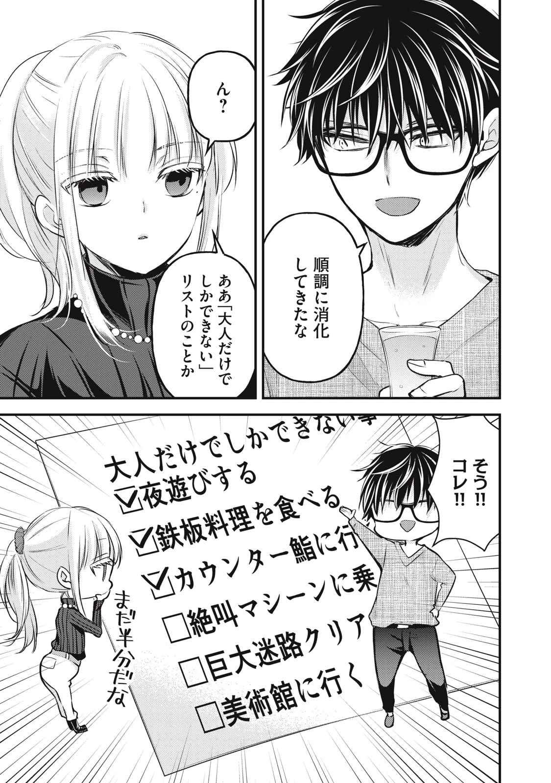和高冷妻子的新婚生活 第131話 - 3