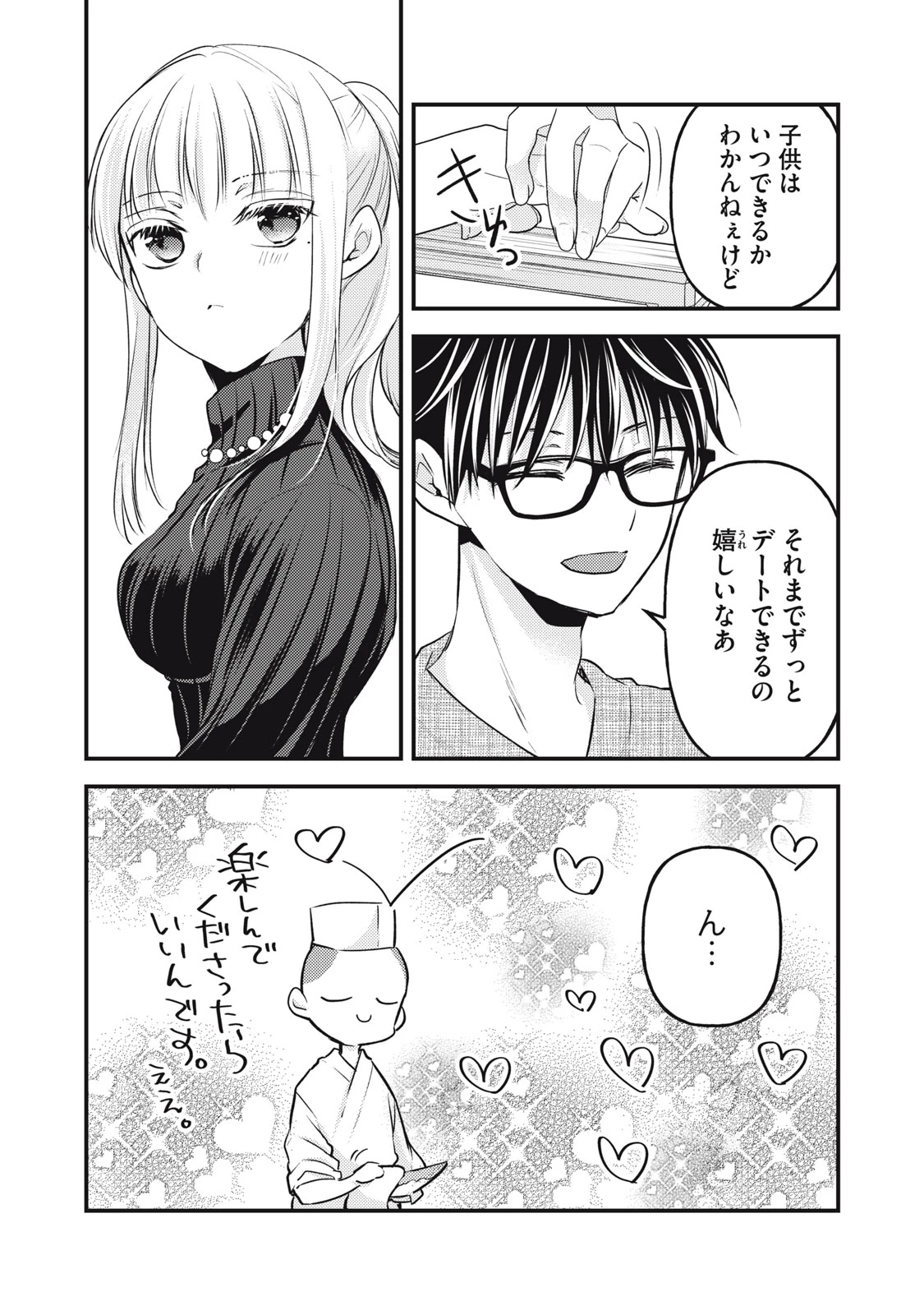 和高冷妻子的新婚生活 第131話 - 4