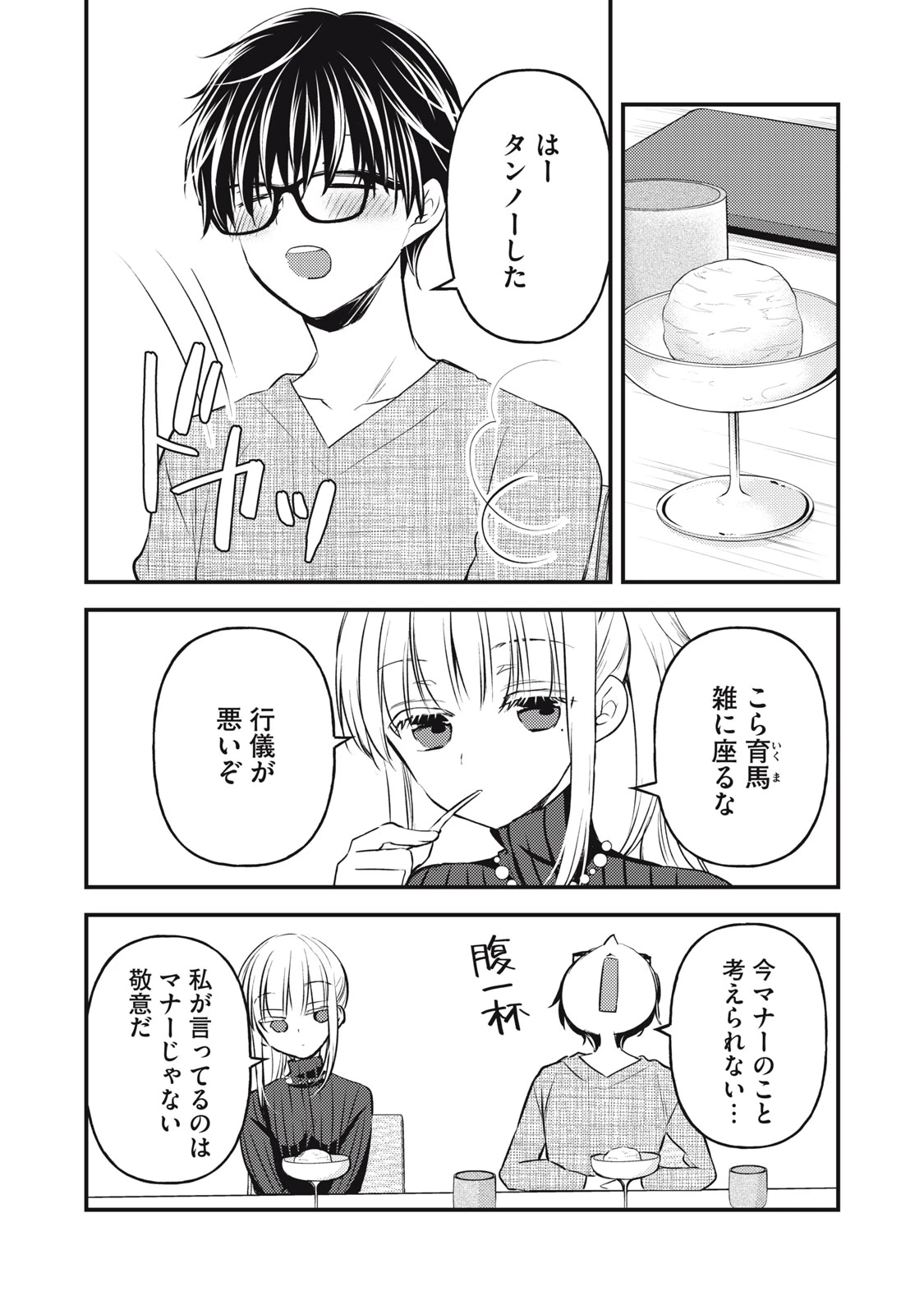 和高冷妻子的新婚生活 第131話 - 5