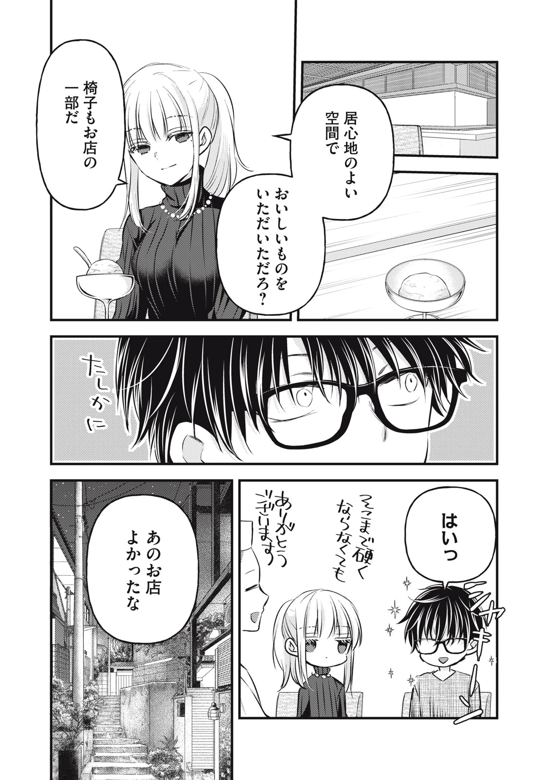 和高冷妻子的新婚生活 第131話 - 6