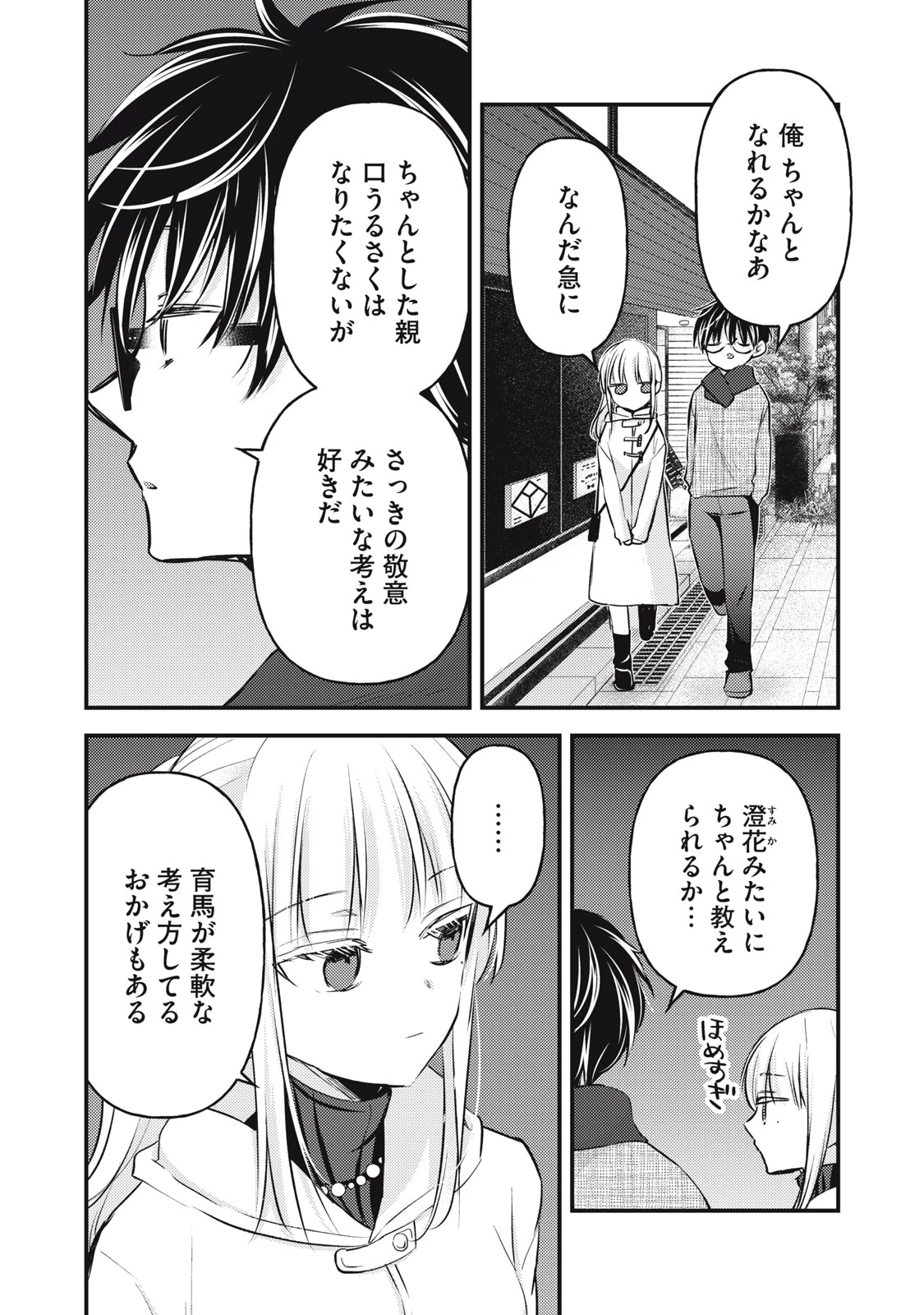 和高冷妻子的新婚生活 第131話 - 7