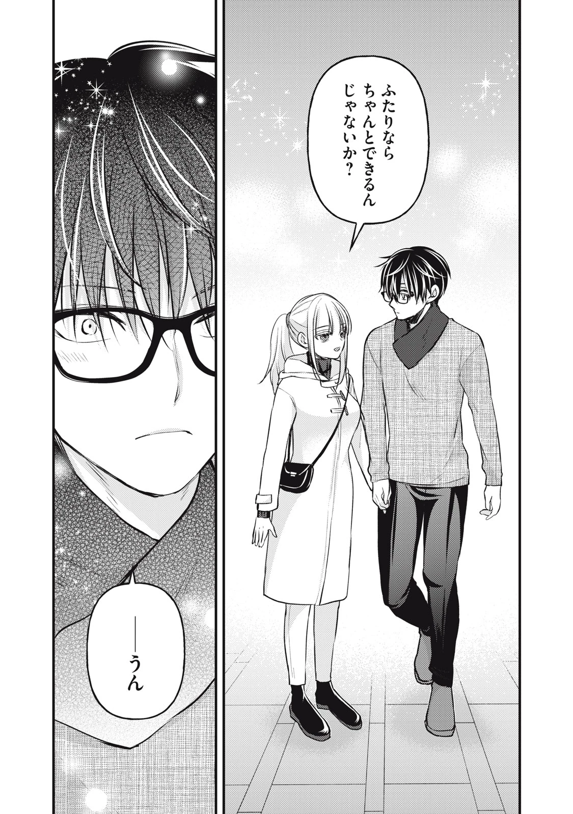 和高冷妻子的新婚生活 第131話 - 8