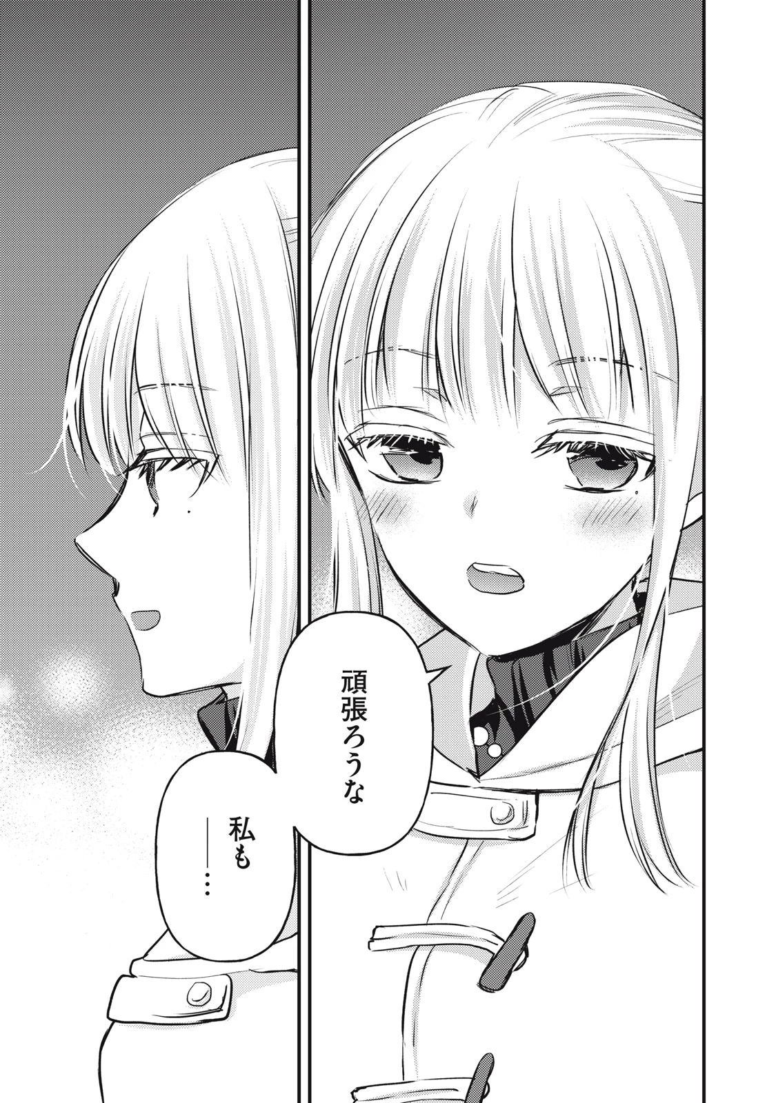 和高冷妻子的新婚生活 第131話 - 9