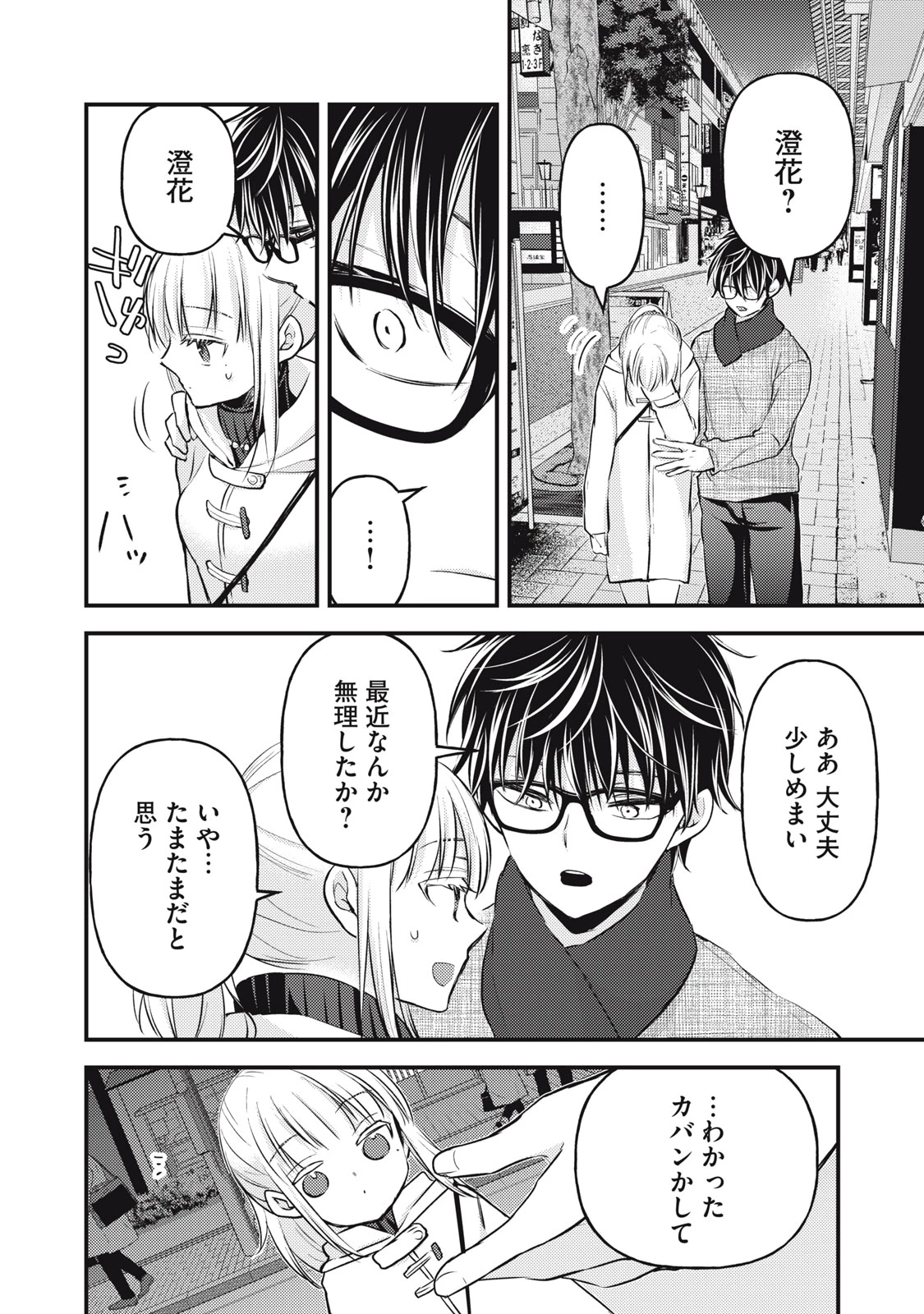 和高冷妻子的新婚生活 第131話 - 10