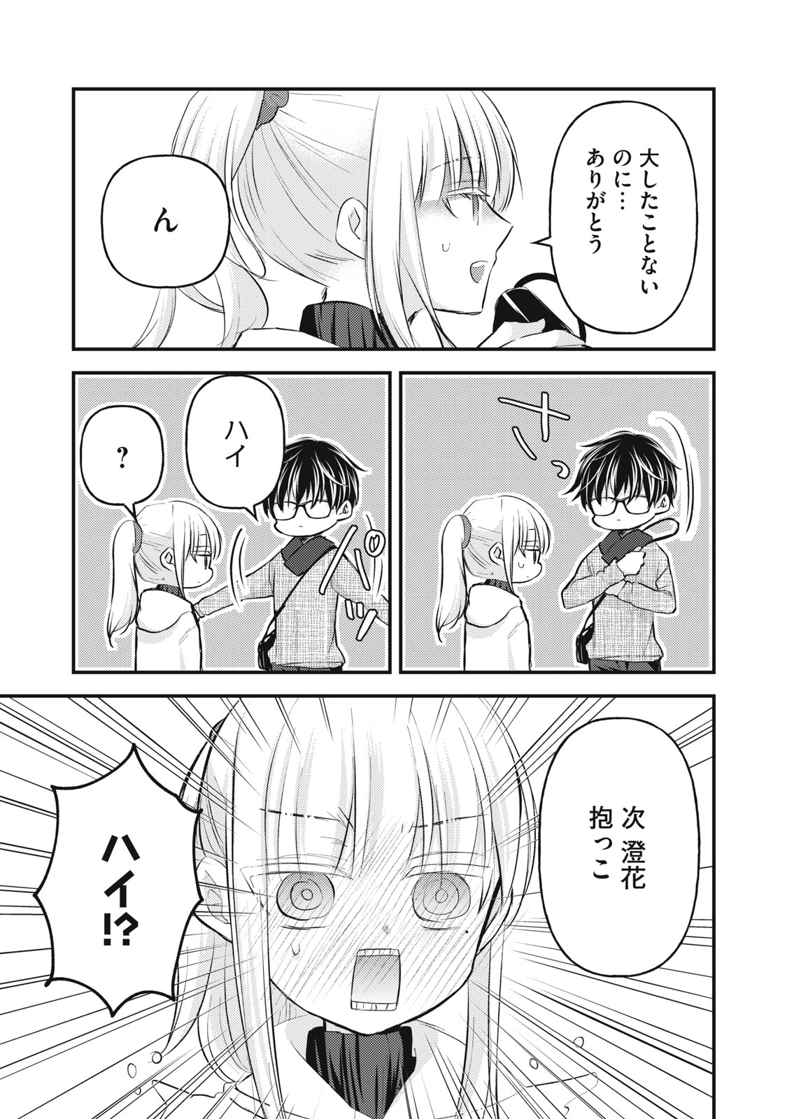 和高冷妻子的新婚生活 第131話 - 11