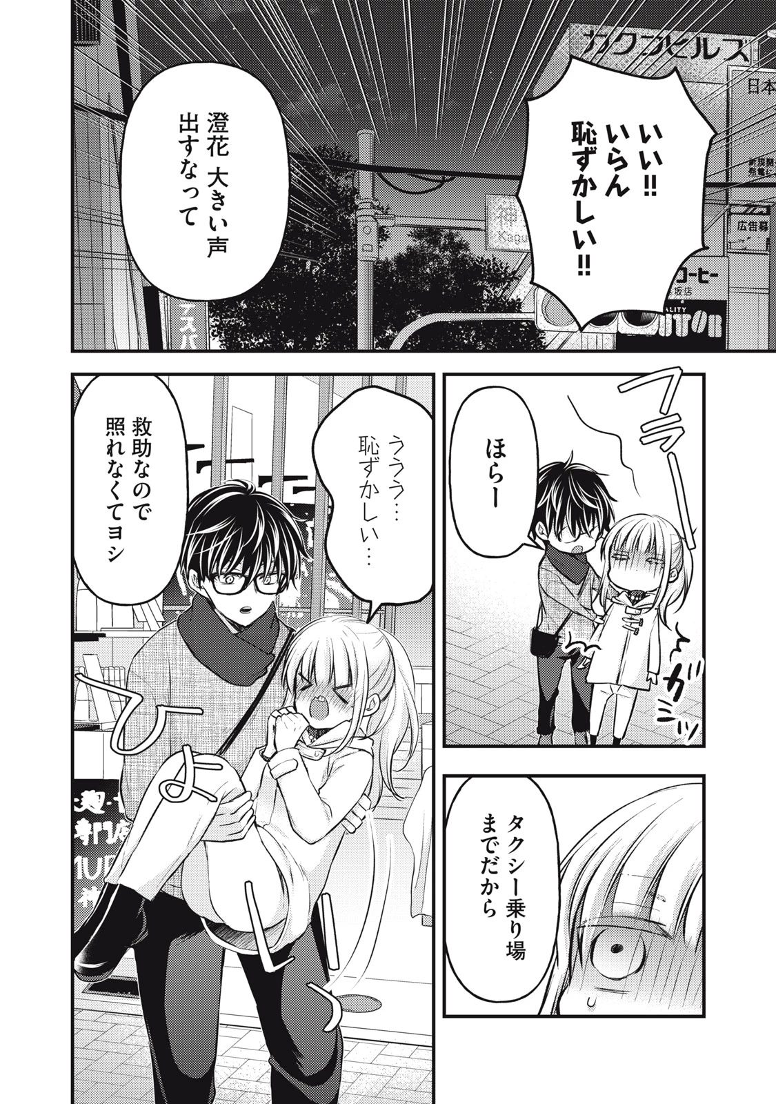 和高冷妻子的新婚生活 第131話 - 12