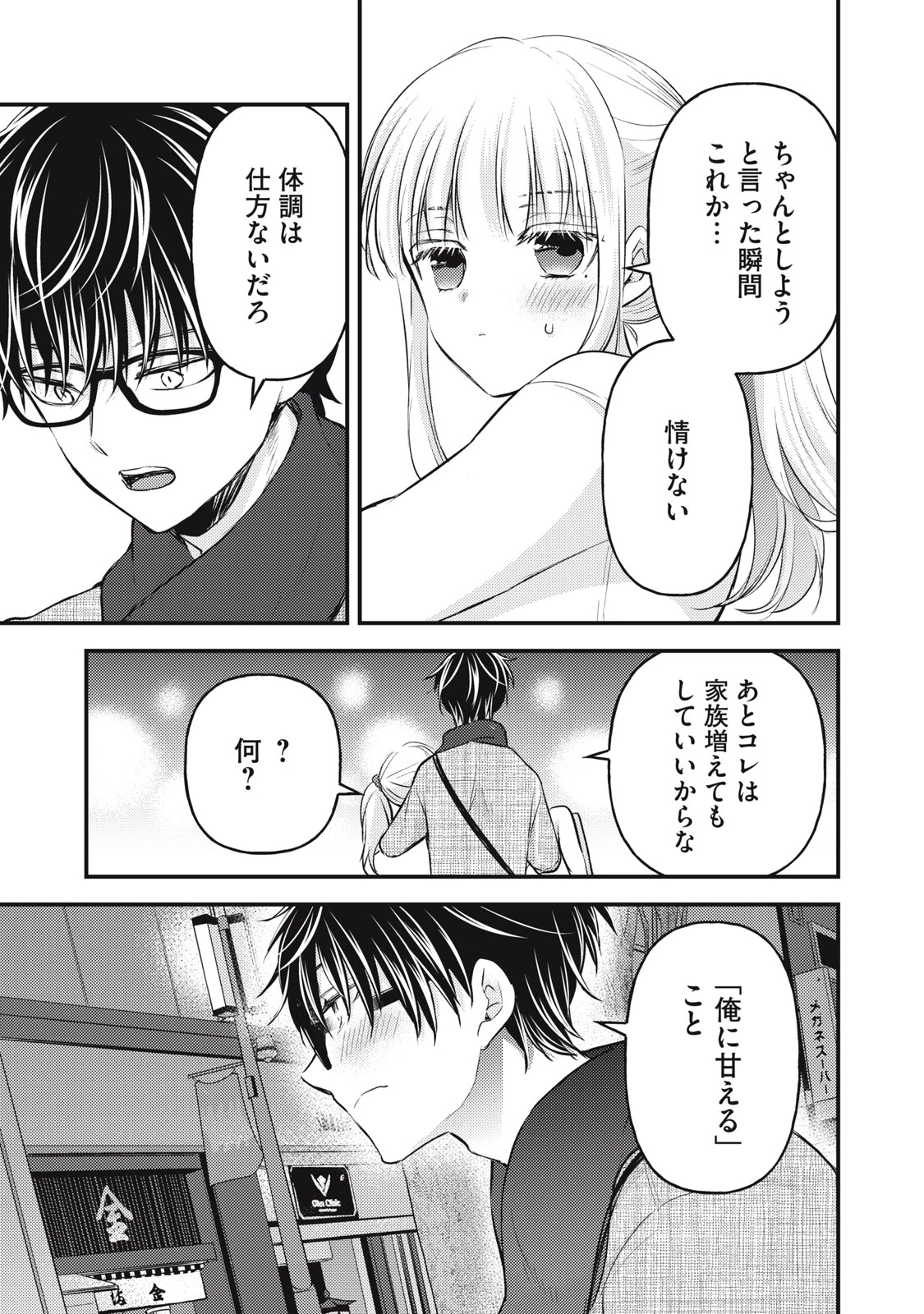 和高冷妻子的新婚生活 第131話 - 13