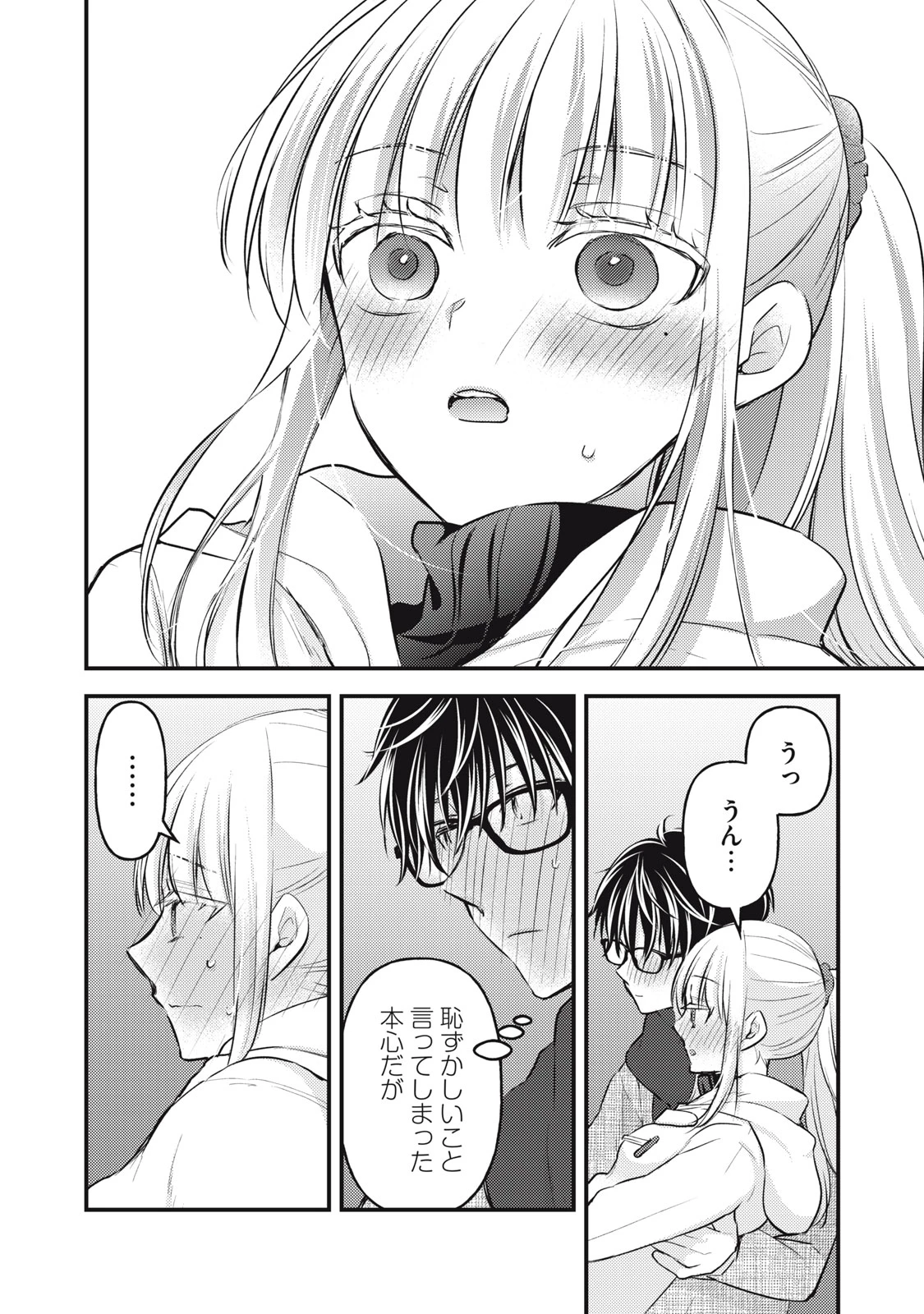 和高冷妻子的新婚生活 第131話 - 14