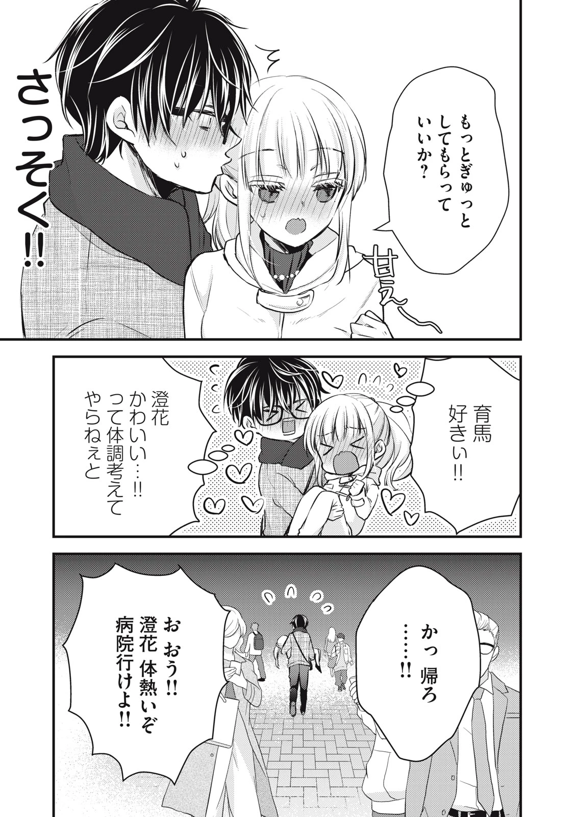 和高冷妻子的新婚生活 第131話 - 15