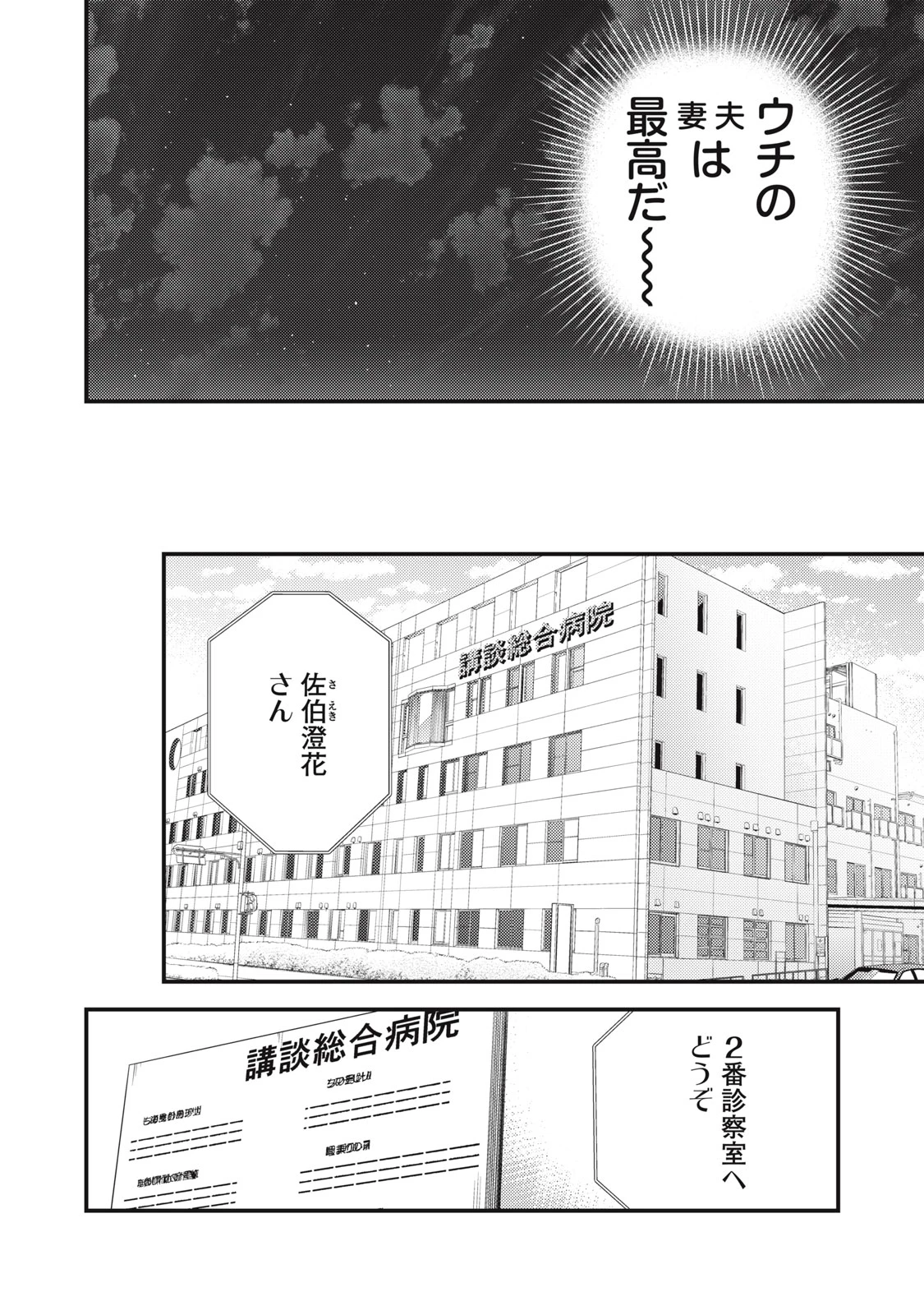 和高冷妻子的新婚生活 第131話 - 16