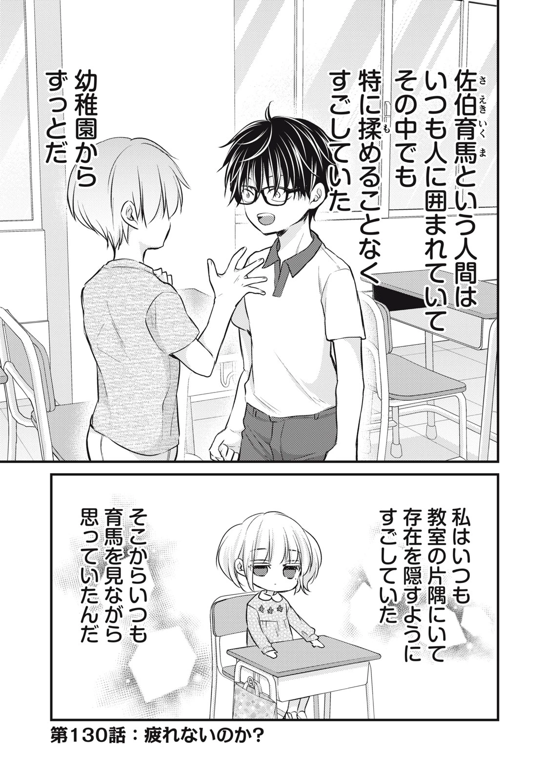 和高冷妻子的新婚生活 第130話 - 1