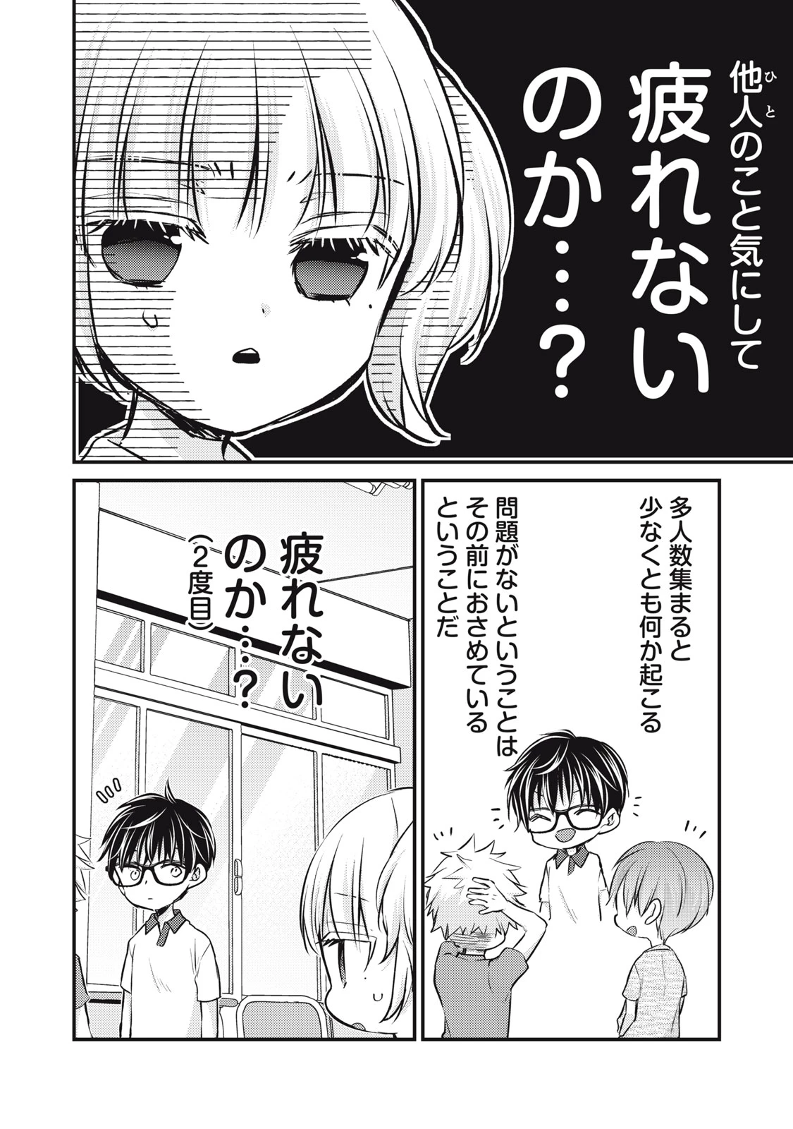 和高冷妻子的新婚生活 第130話 - 2