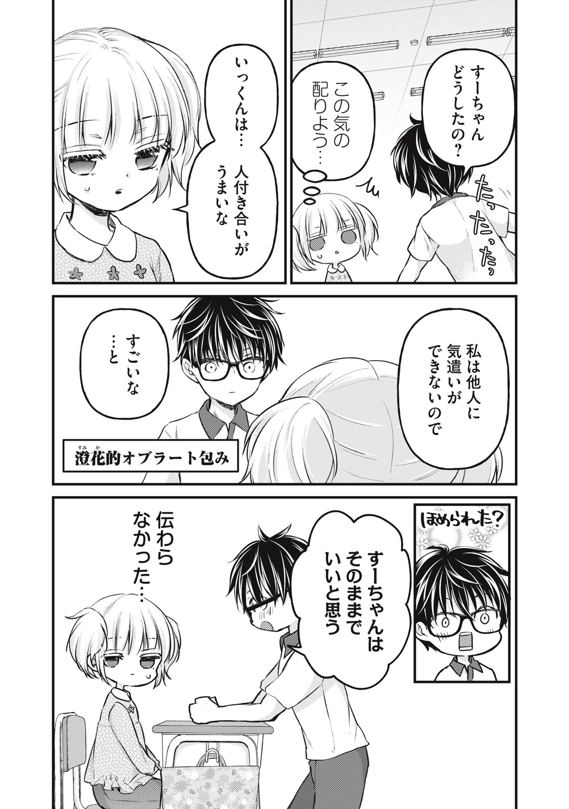 和高冷妻子的新婚生活 第130話 - 3