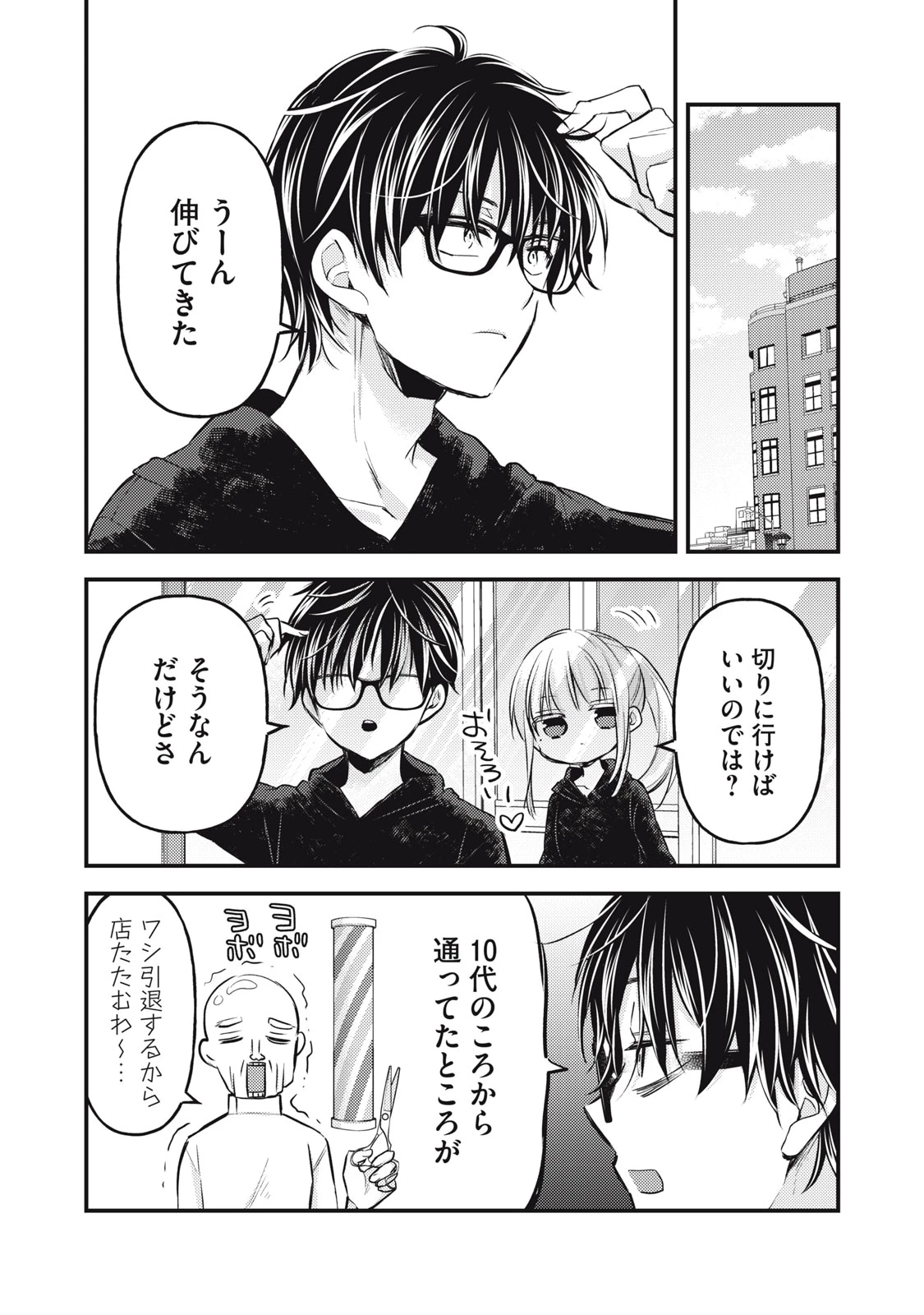 和高冷妻子的新婚生活 第130話 - 4