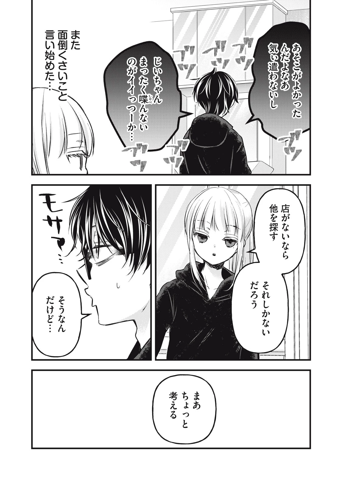和高冷妻子的新婚生活 第130話 - 5