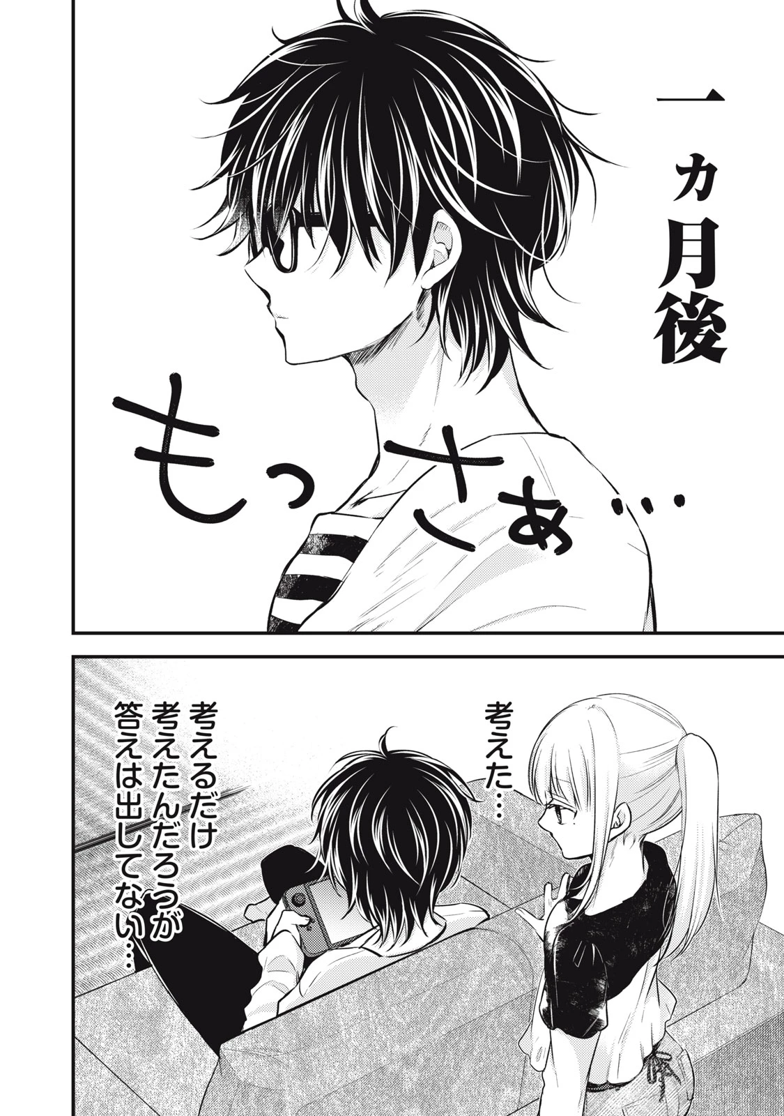 和高冷妻子的新婚生活 第130話 - 6