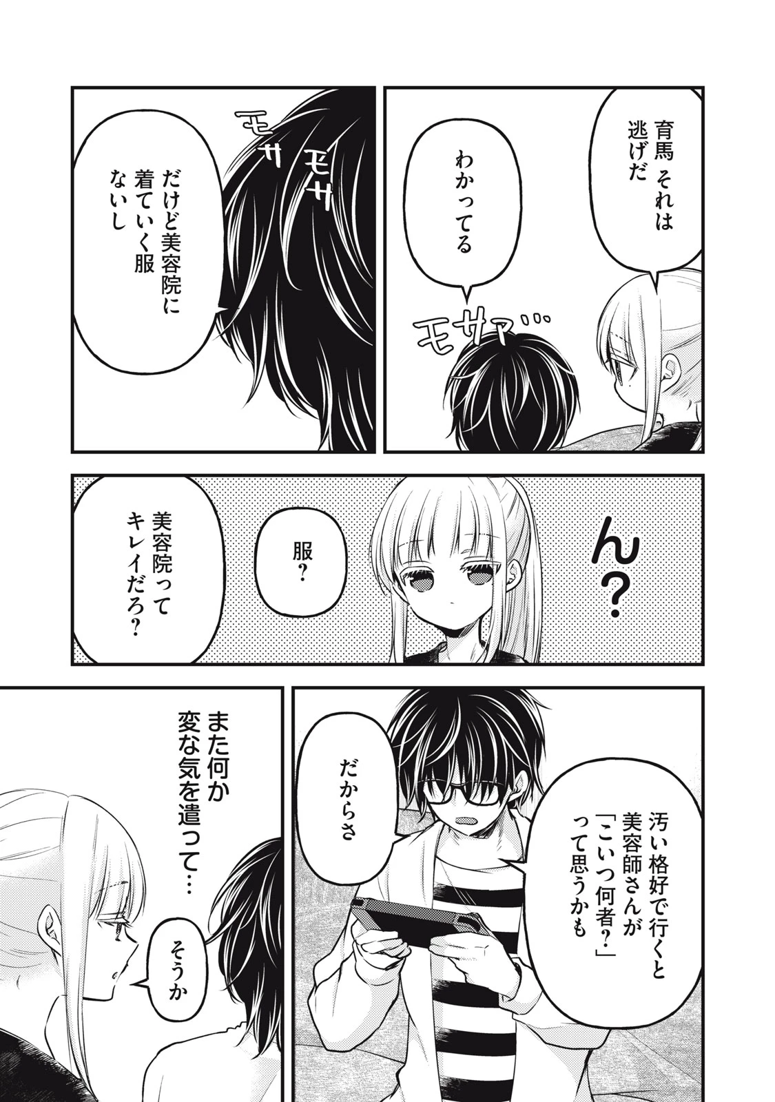 和高冷妻子的新婚生活 第130話 - 7