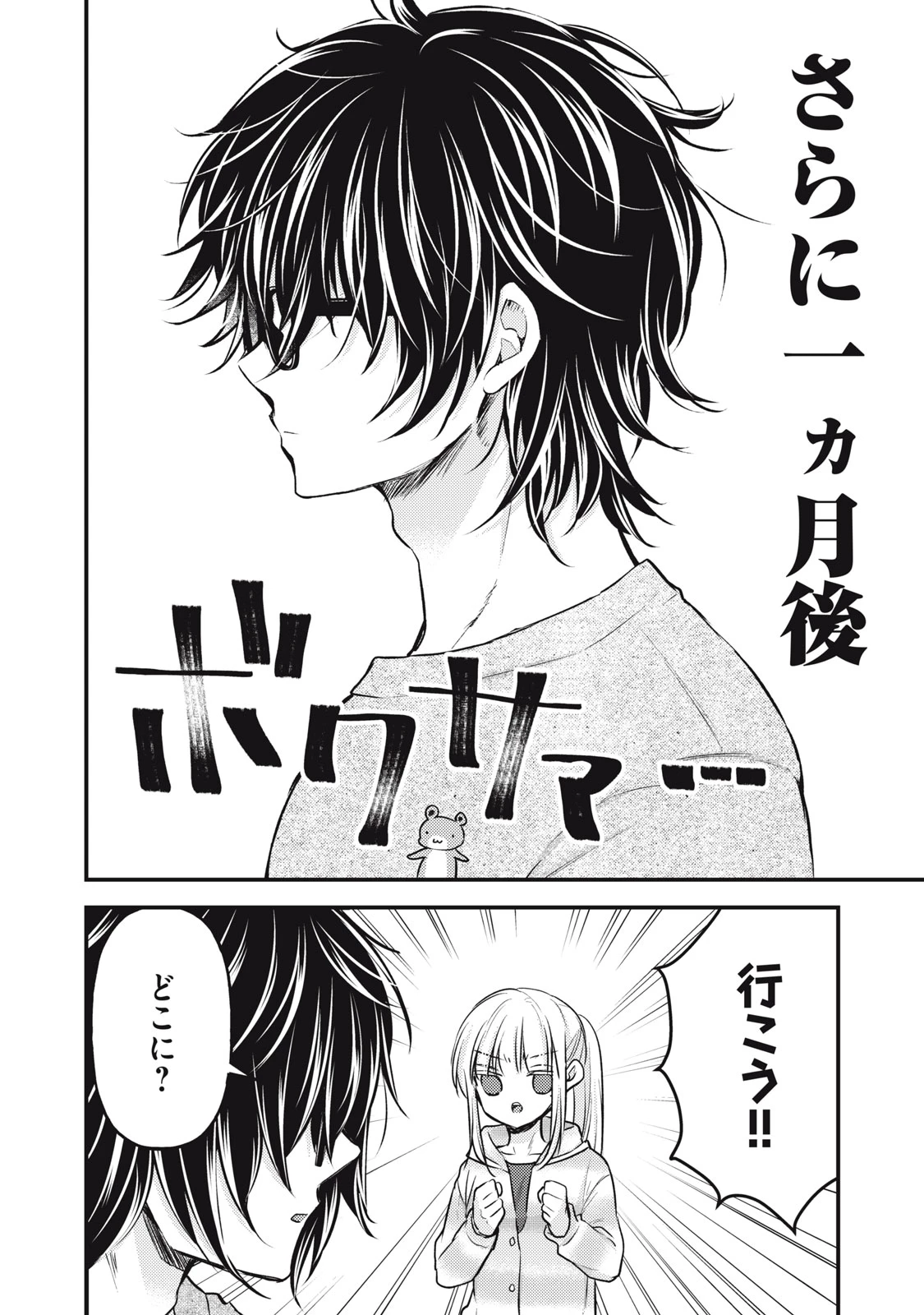 和高冷妻子的新婚生活 第130話 - 8