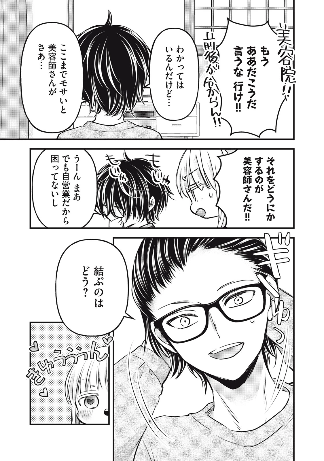 和高冷妻子的新婚生活 第130話 - 9