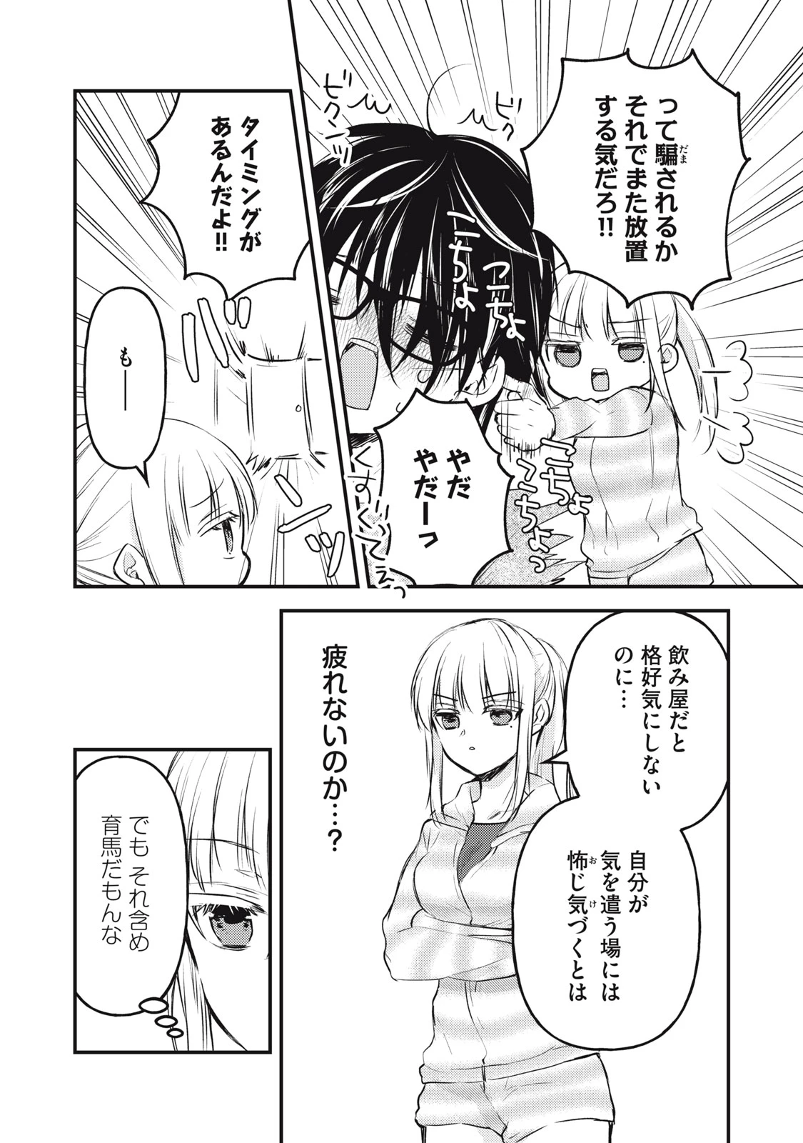 和高冷妻子的新婚生活 第130話 - 10