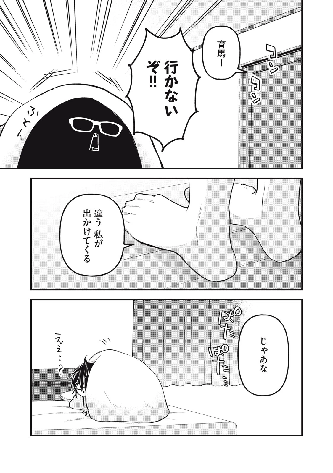 和高冷妻子的新婚生活 第130話 - 11