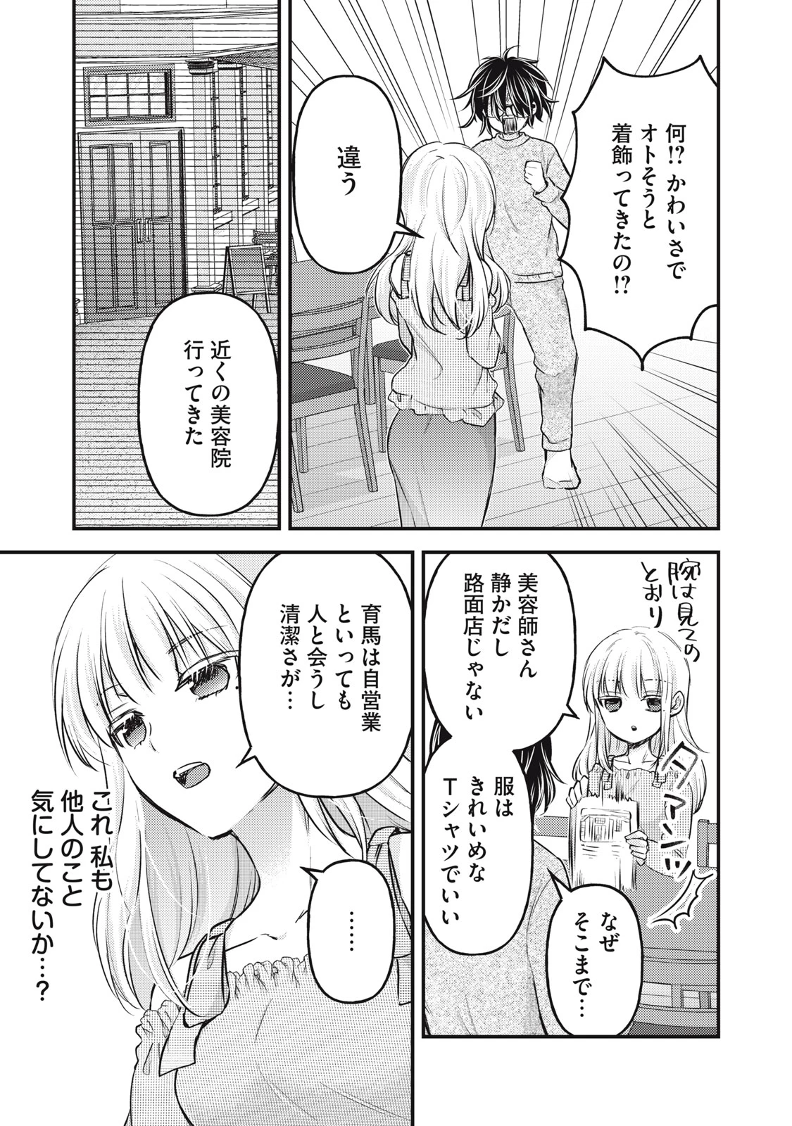 和高冷妻子的新婚生活 第130話 - 13