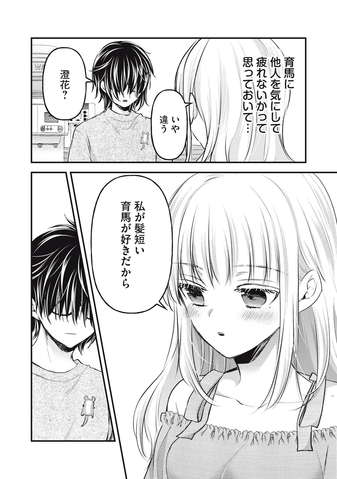 和高冷妻子的新婚生活 第130話 - 14