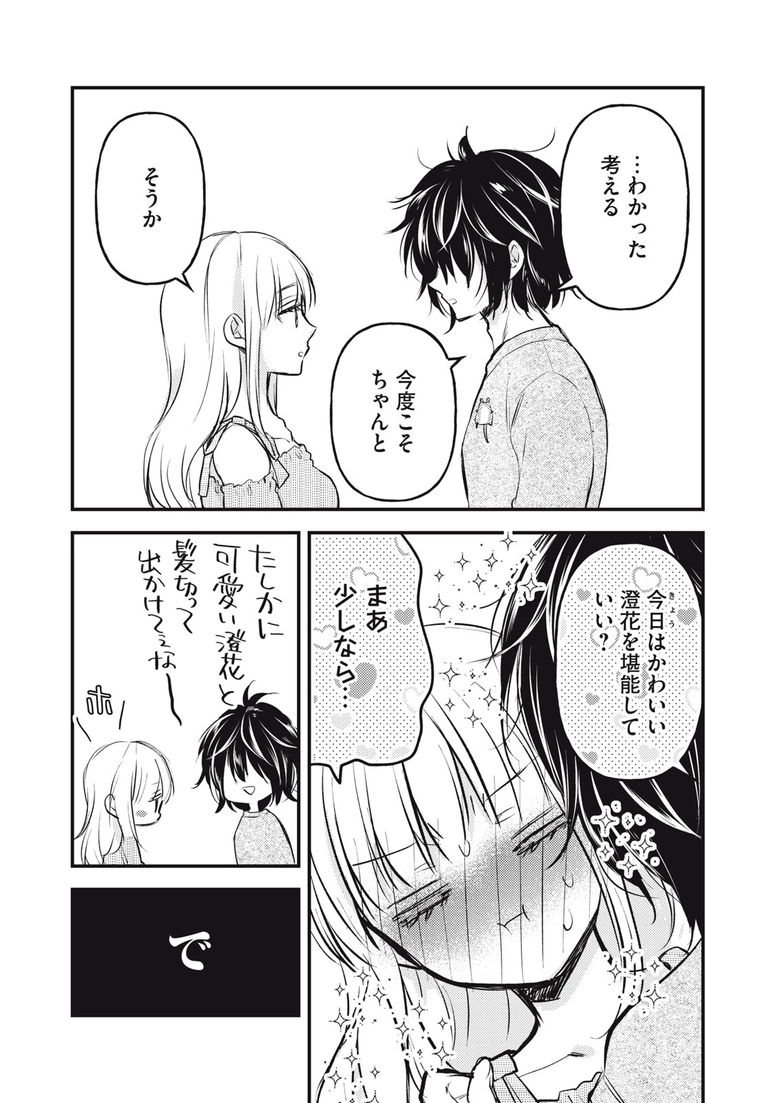 和高冷妻子的新婚生活 第130話 - 15