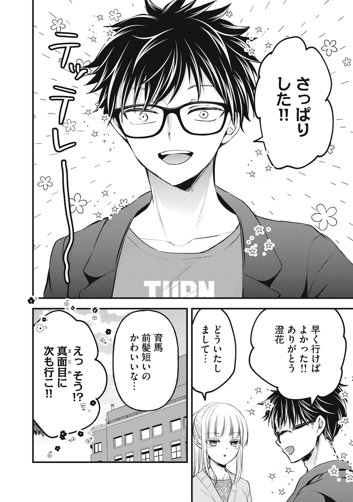 和高冷妻子的新婚生活 第130話 - 16