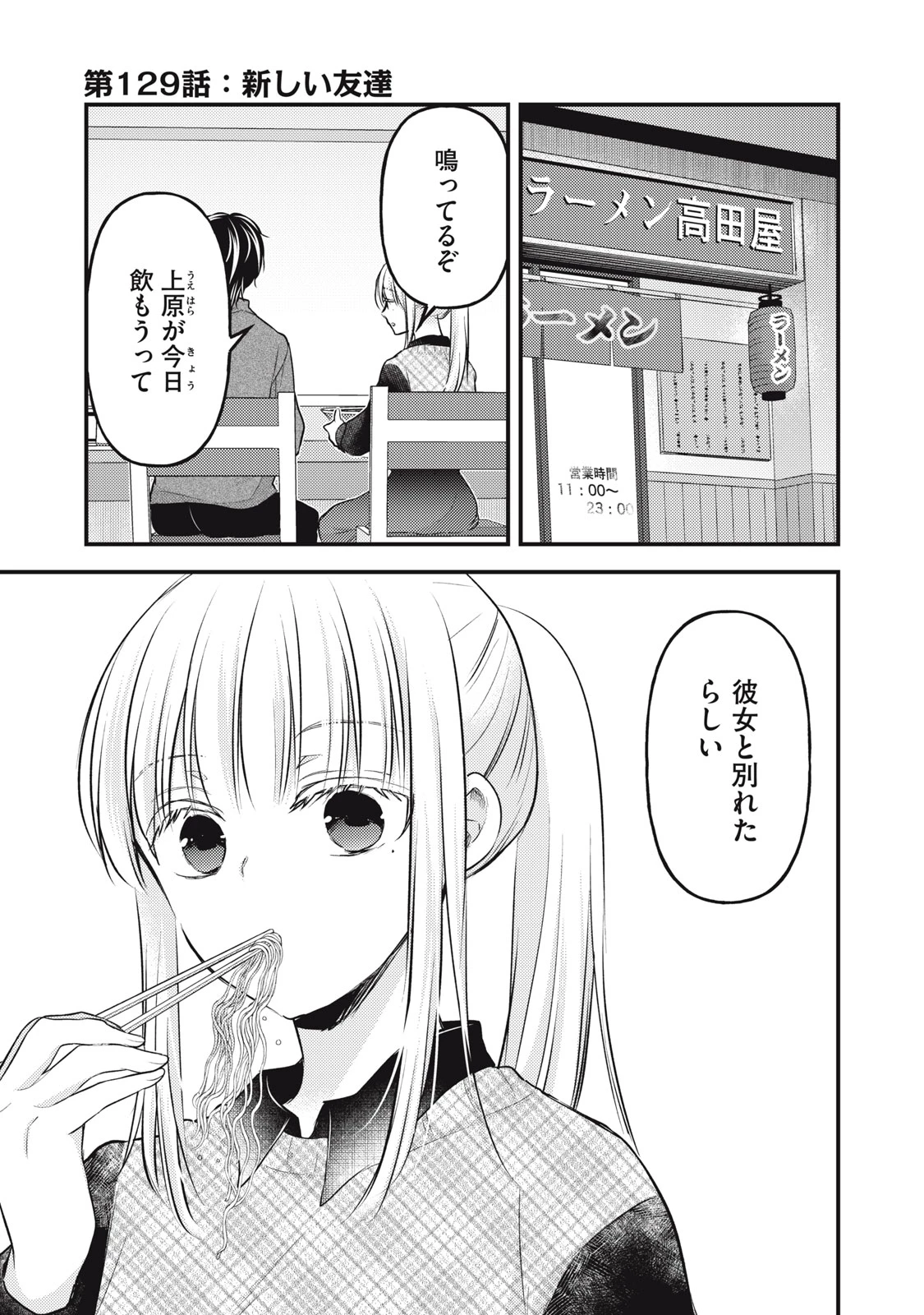 和高冷妻子的新婚生活 第129話 - 1