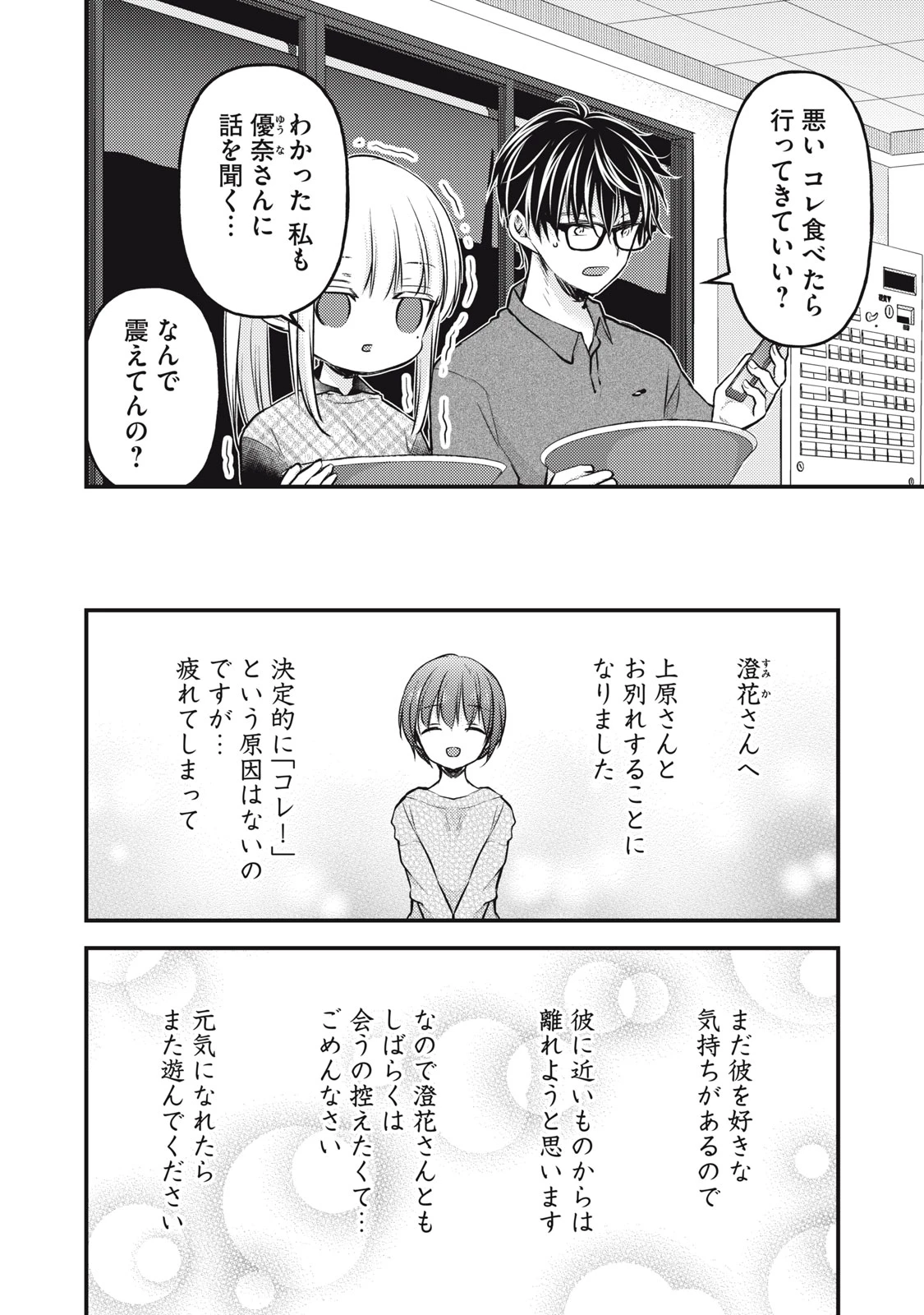 和高冷妻子的新婚生活 第129話 - 2