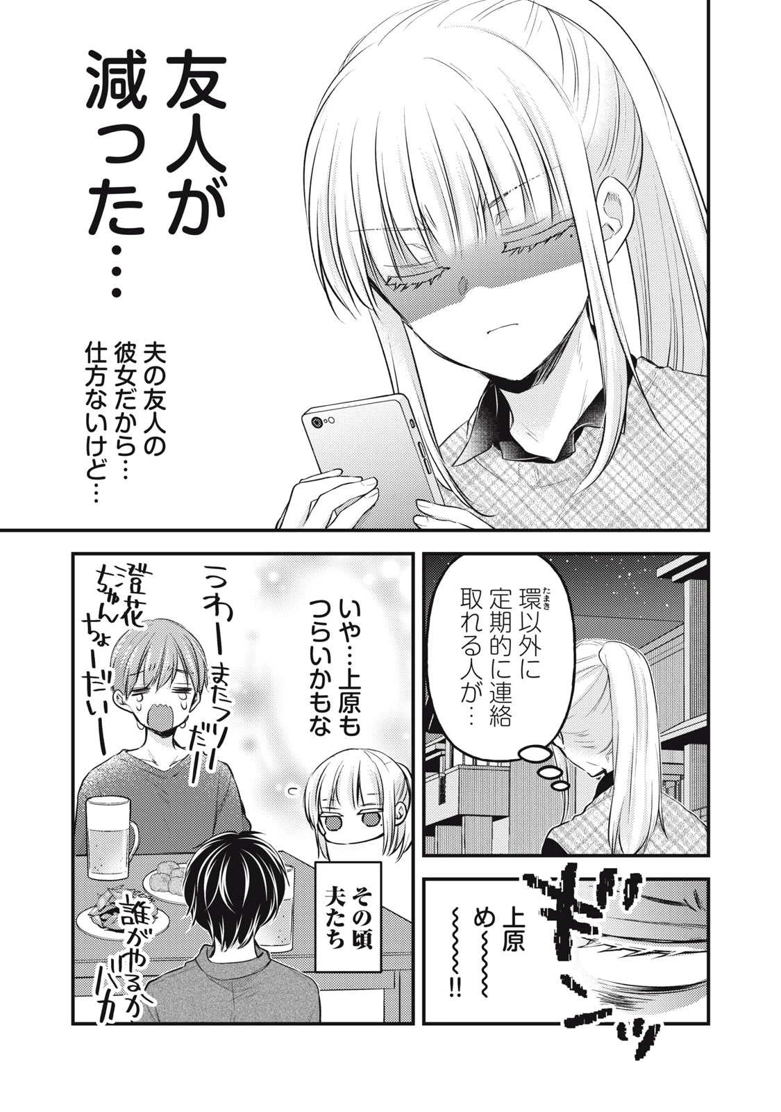 和高冷妻子的新婚生活 第129話 - 3
