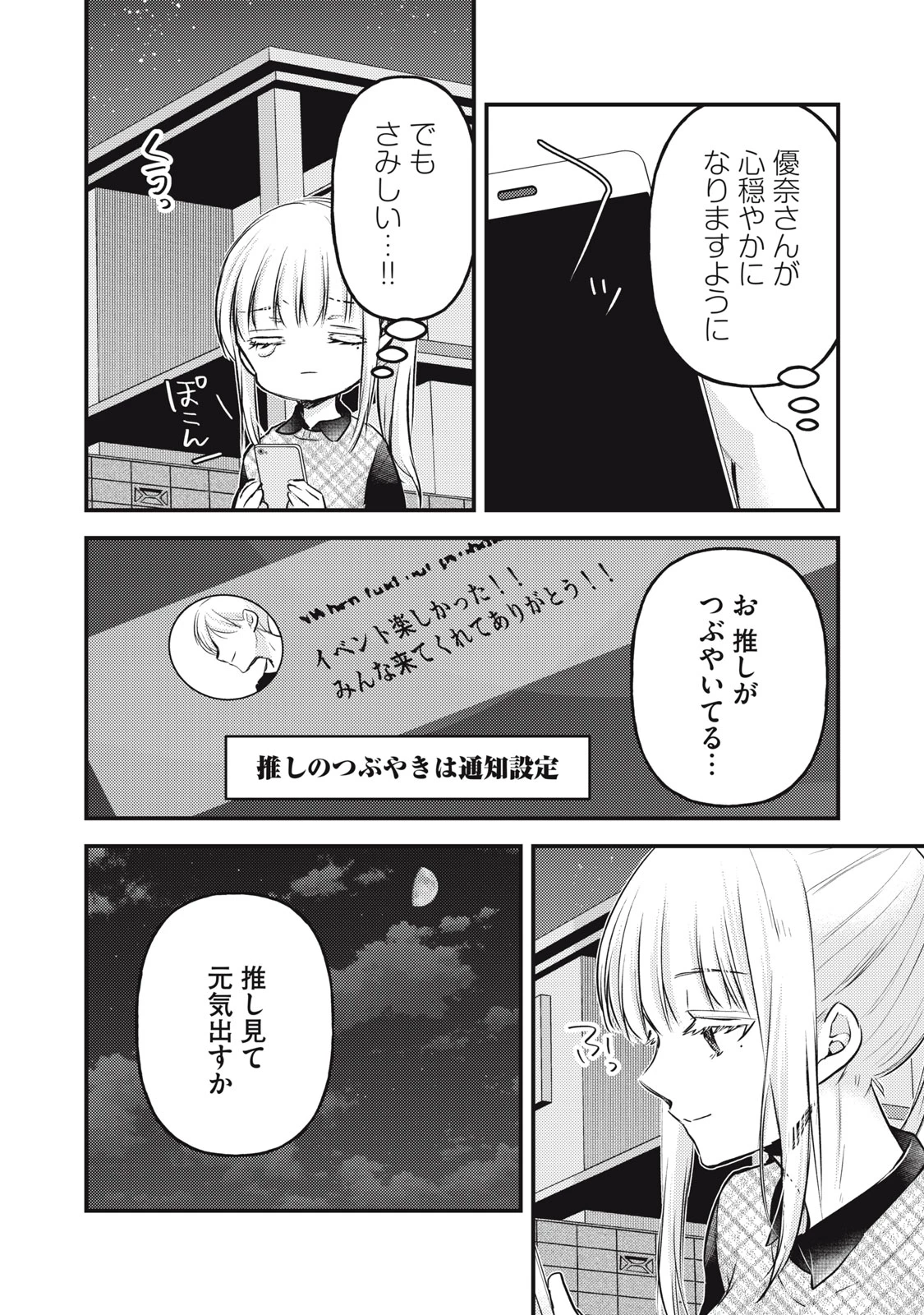 和高冷妻子的新婚生活 第129話 - 4