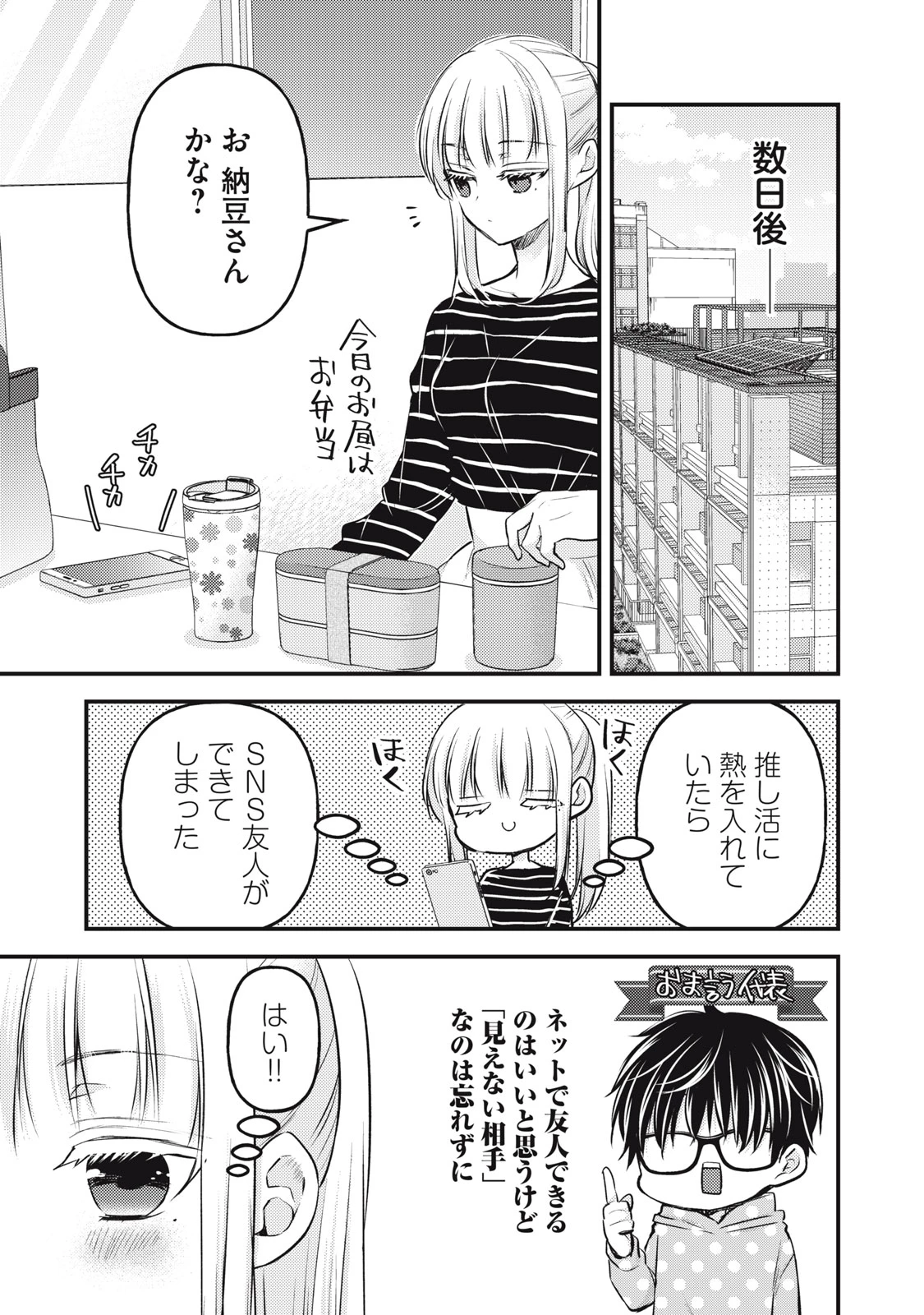 和高冷妻子的新婚生活 第129話 - 5