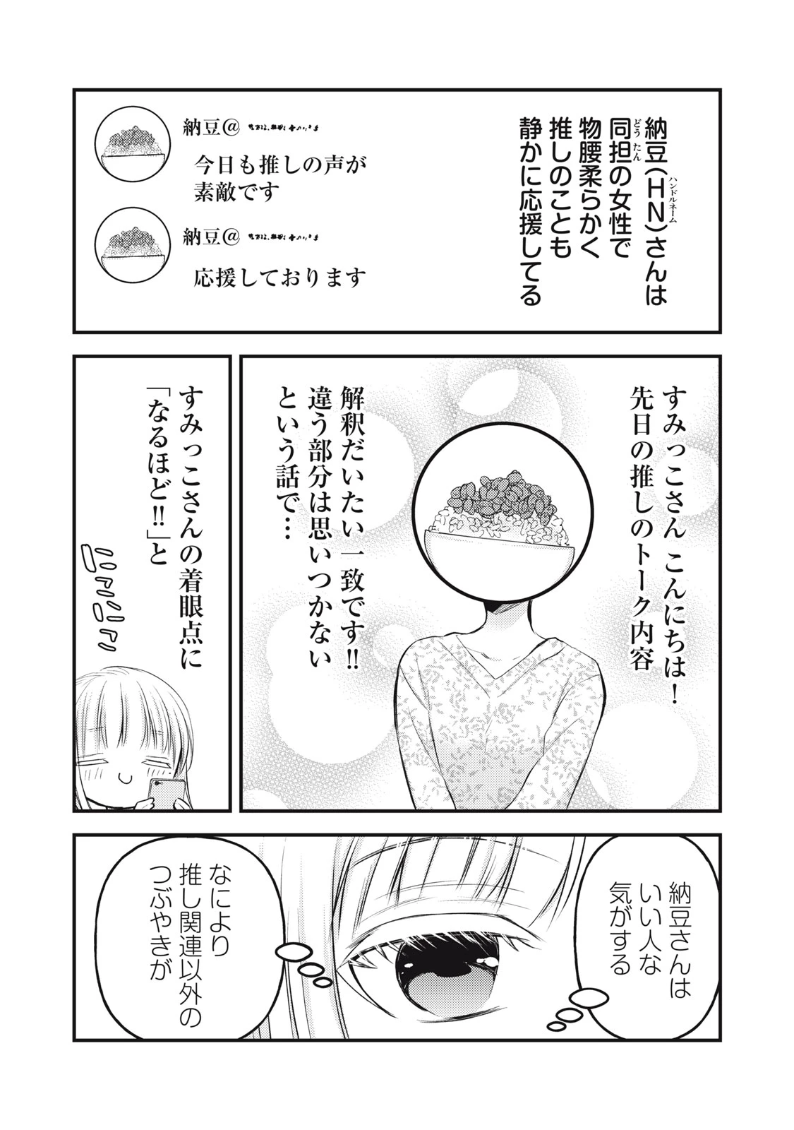 和高冷妻子的新婚生活 第129話 - 6