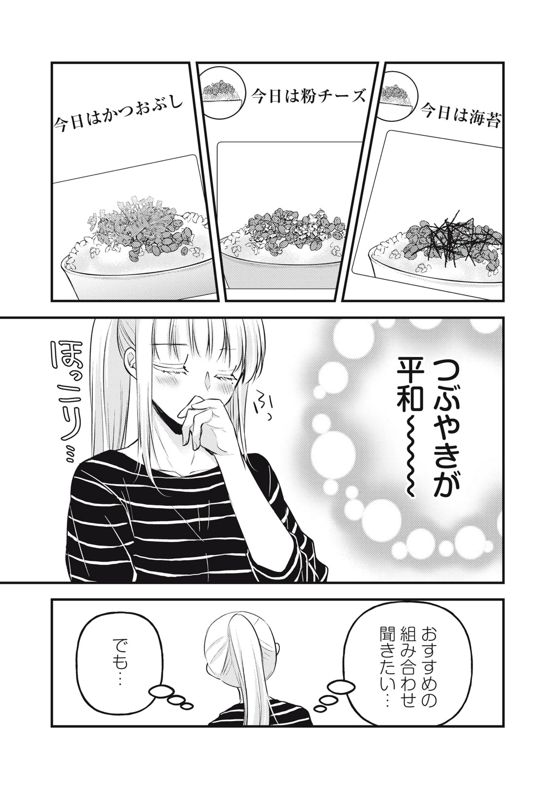 和高冷妻子的新婚生活 第129話 - 7