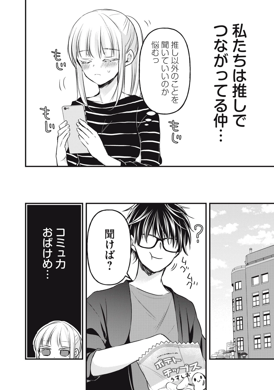 和高冷妻子的新婚生活 第129話 - 8