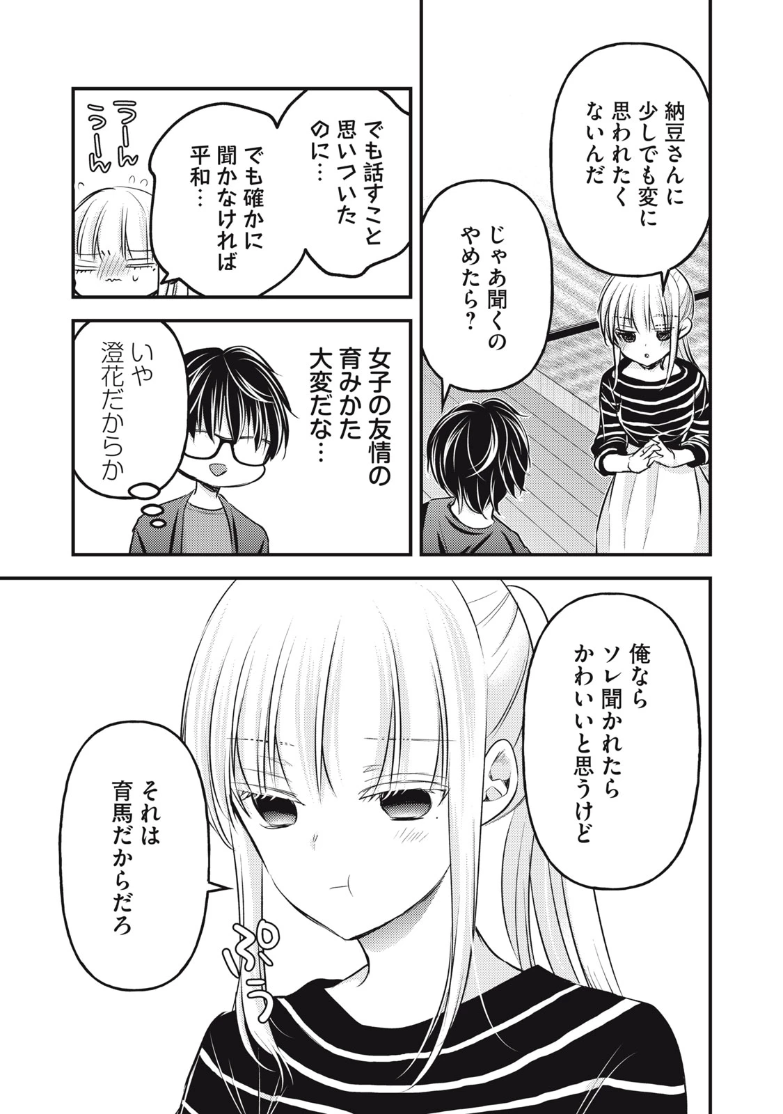 和高冷妻子的新婚生活 第129話 - 9