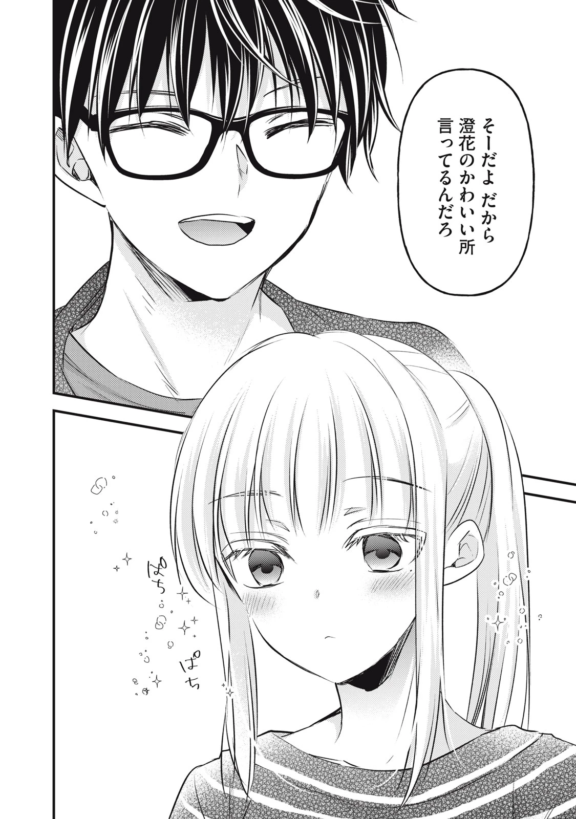 和高冷妻子的新婚生活 第129話 - 10