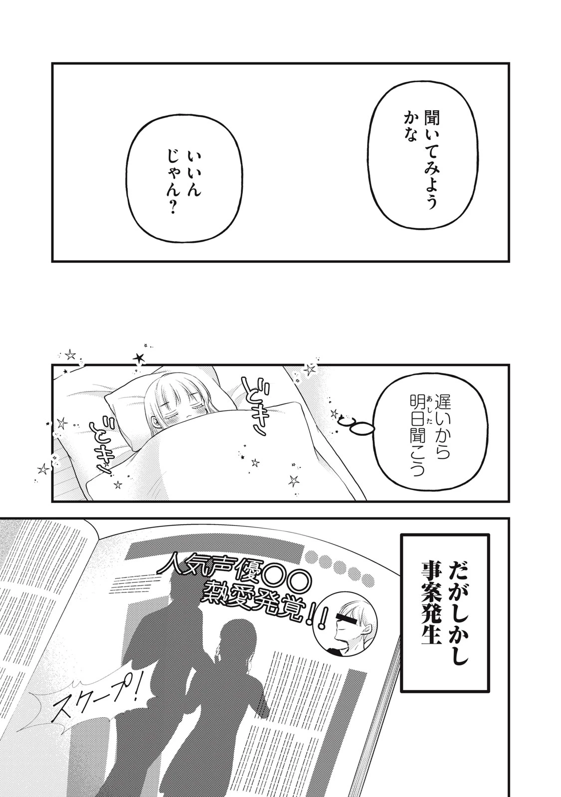 和高冷妻子的新婚生活 第129話 - 11