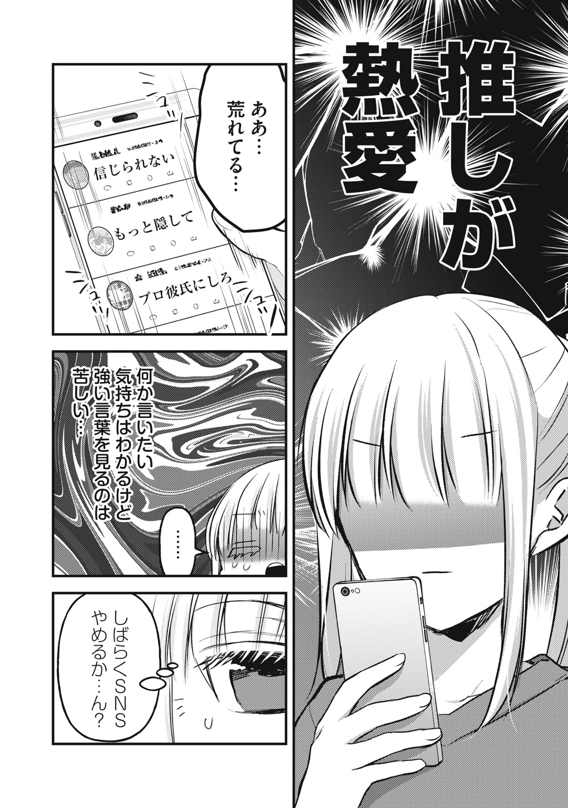 和高冷妻子的新婚生活 第129話 - 12