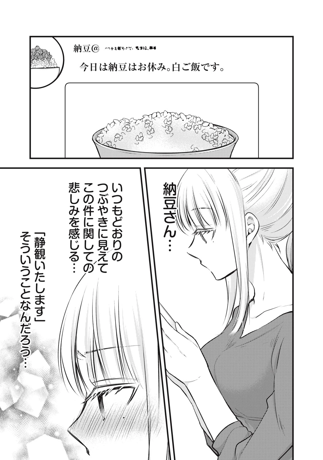 和高冷妻子的新婚生活 第129話 - 13
