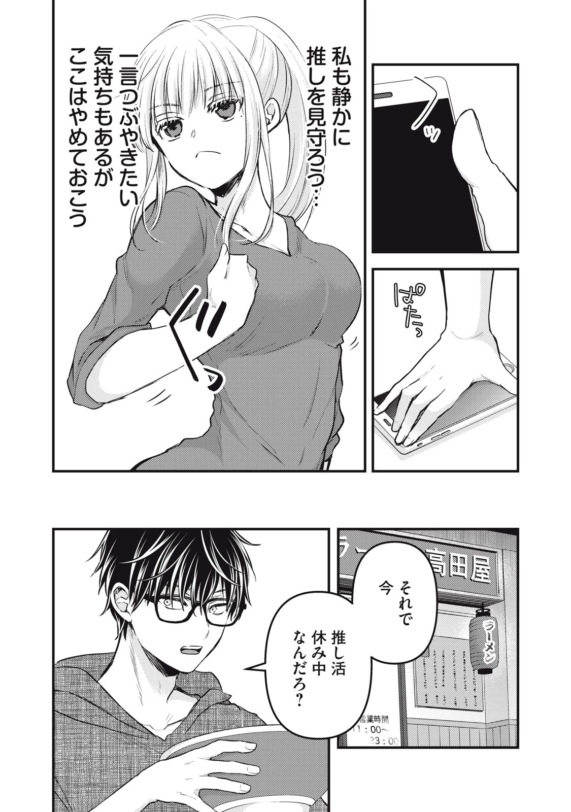 和高冷妻子的新婚生活 第129話 - 14