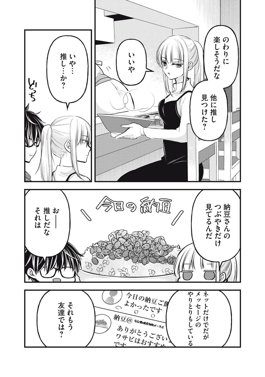 和高冷妻子的新婚生活 第129話 - 15