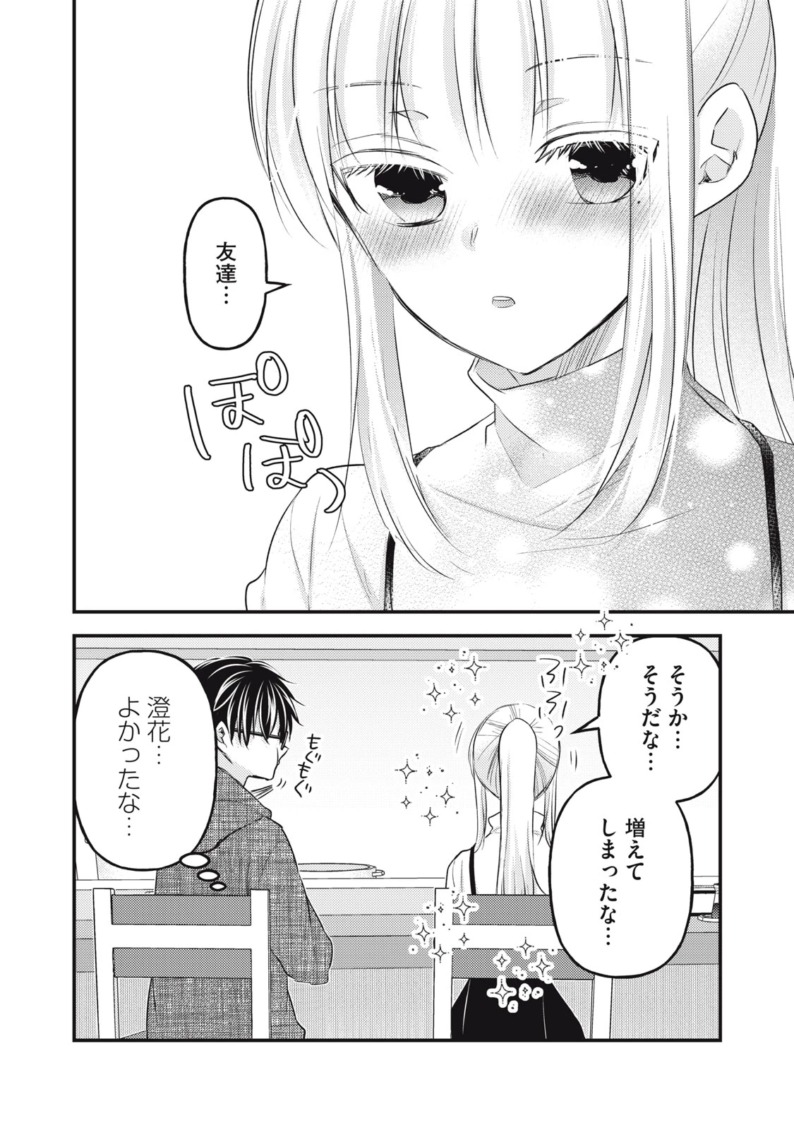 和高冷妻子的新婚生活 第129話 - 16
