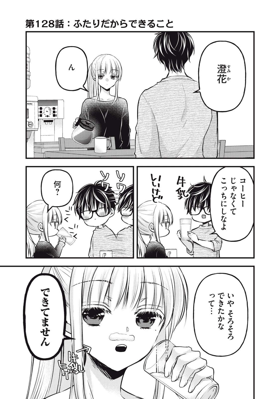 和高冷妻子的新婚生活 第128話 - 1